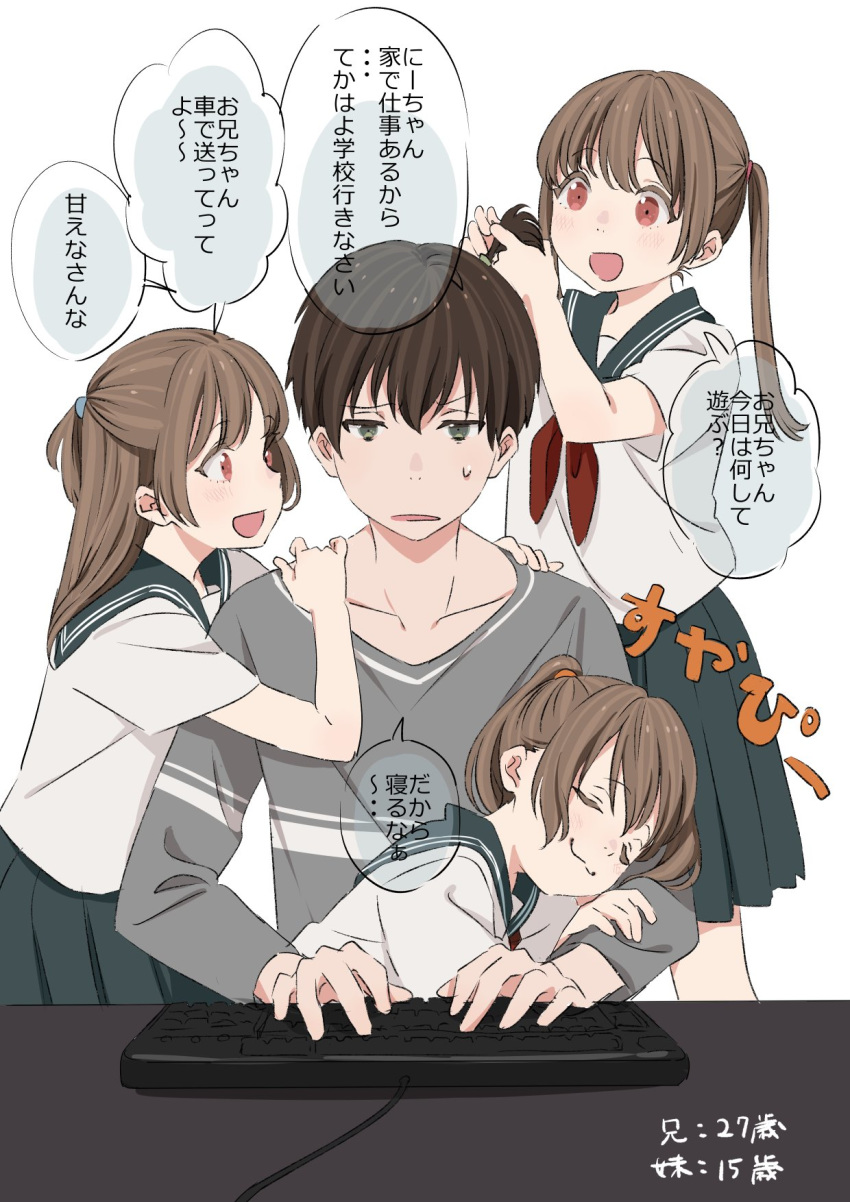 1boy 3girls :3 :d annoyed brother_and_sister brown_eyes brown_hair character_age closed_eyes commentary green_eyes grey_shirt half_updo highres himaro keyboard_(computer) long_hair long_sleeves multiple_girls open_mouth original ponytail school_uniform serafuku shirt short_sleeves siblings simple_background sleeping sleeping_on_person smile speech_bubble translation_request triplets twintails tying_hair white_background