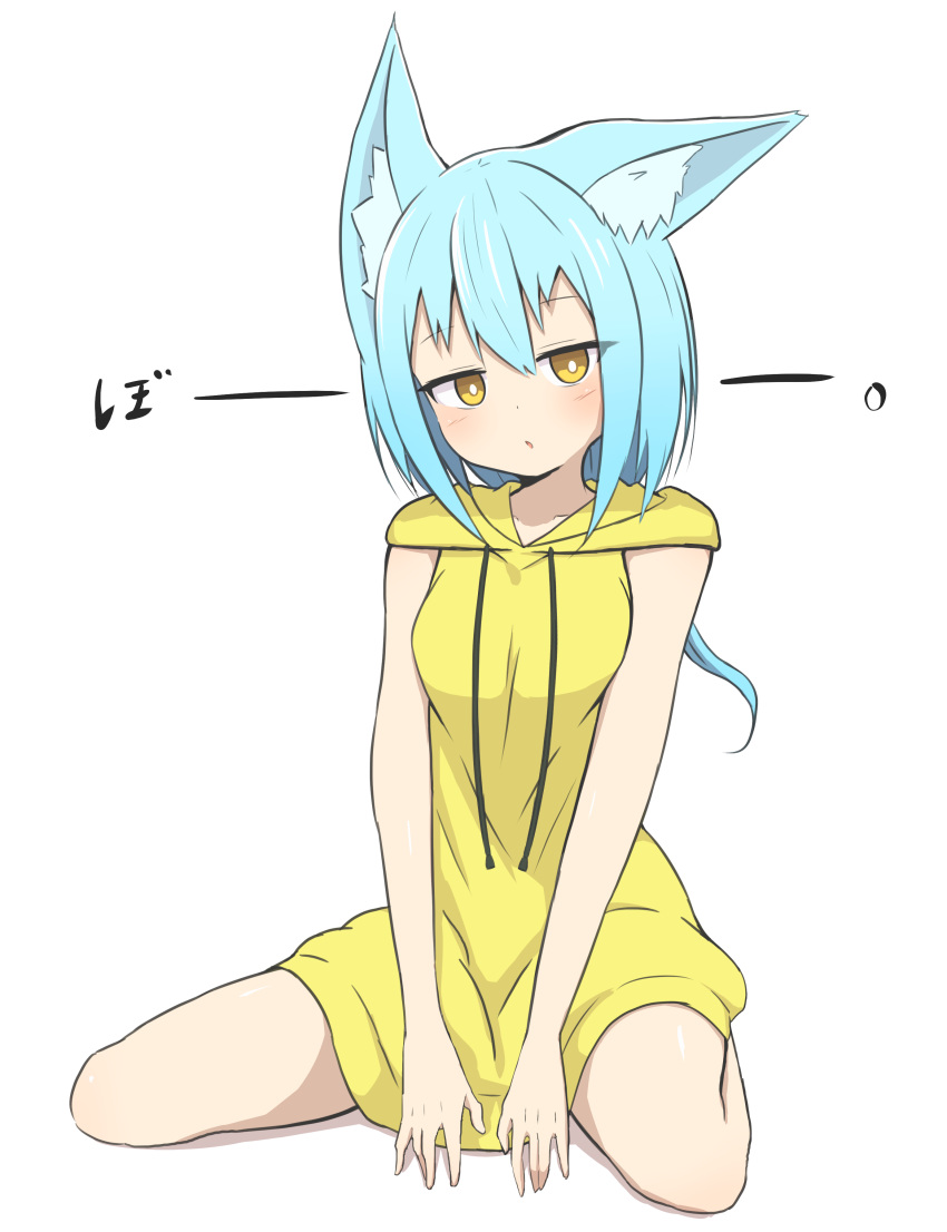 1girl absurdres animal_ear_fluff animal_ears bangs bare_arms between_legs blue_hair blush breasts brown_eyes commentary_request drawstring eyebrows_visible_through_hair full_body hair_between_eyes hand_between_legs highres hood hood_down hoodie hoodie_dress idaten93 long_hair looking_at_viewer original parted_lips shadow sitting sleeveless sleeveless_hoodie small_breasts solo translation_request wariza white_background yellow_hoodie