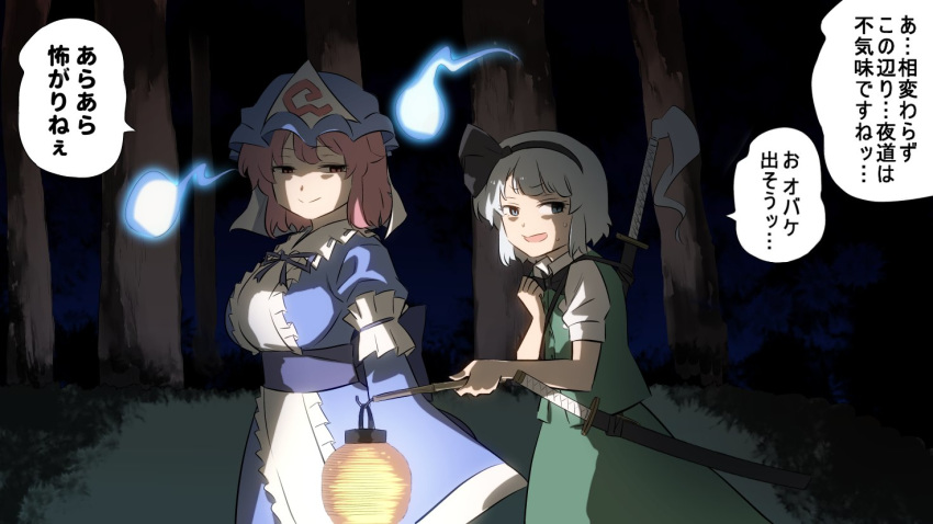 2girls bangs black_bow black_hairband blue_kimono blunt_bangs bob_cut bow bowtie closed_mouth collared_shirt commentary commentary_request eyebrows_visible_through_hair forest ghost green_skirt green_vest hairband hand_on_own_chest hat hitodama holding japanese_clothes katana kimono konpaku_youmu lantern long_sleeves looking_at_another looking_to_the_side mob_cap multiple_girls narrowed_eyes nature night open_mouth paper_lantern pink_eyes pink_hair puffy_short_sleeves puffy_sleeves saigyouji_yuyuko sash scabbard scared sheath shirt short_hair short_sleeves shundou_heishirou silver_hair skirt skirt_set smug sword touhou translation_request triangular_headpiece vest walking wavy_hair weapon white_shirt wide_sleeves