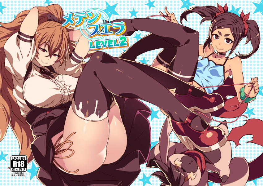 2girls ass bare_arms bare_shoulders blue_shirt breasts brown_eyes brown_hair brown_legwear brown_skirt cover cover_page doujin_cover eyebrows_visible_through_hair hair_between_eyes high_heels highres large_breasts long_hair looking_at_viewer multiple_girls original panties puffy_short_sleeves puffy_sleeves rating red_eyes red_footwear shirt short_eyebrows short_sleeves side-tie_panties skirt small_breasts smile tasaka_shinnosuke thick_eyebrows thigh-highs twintails underwear very_long_hair