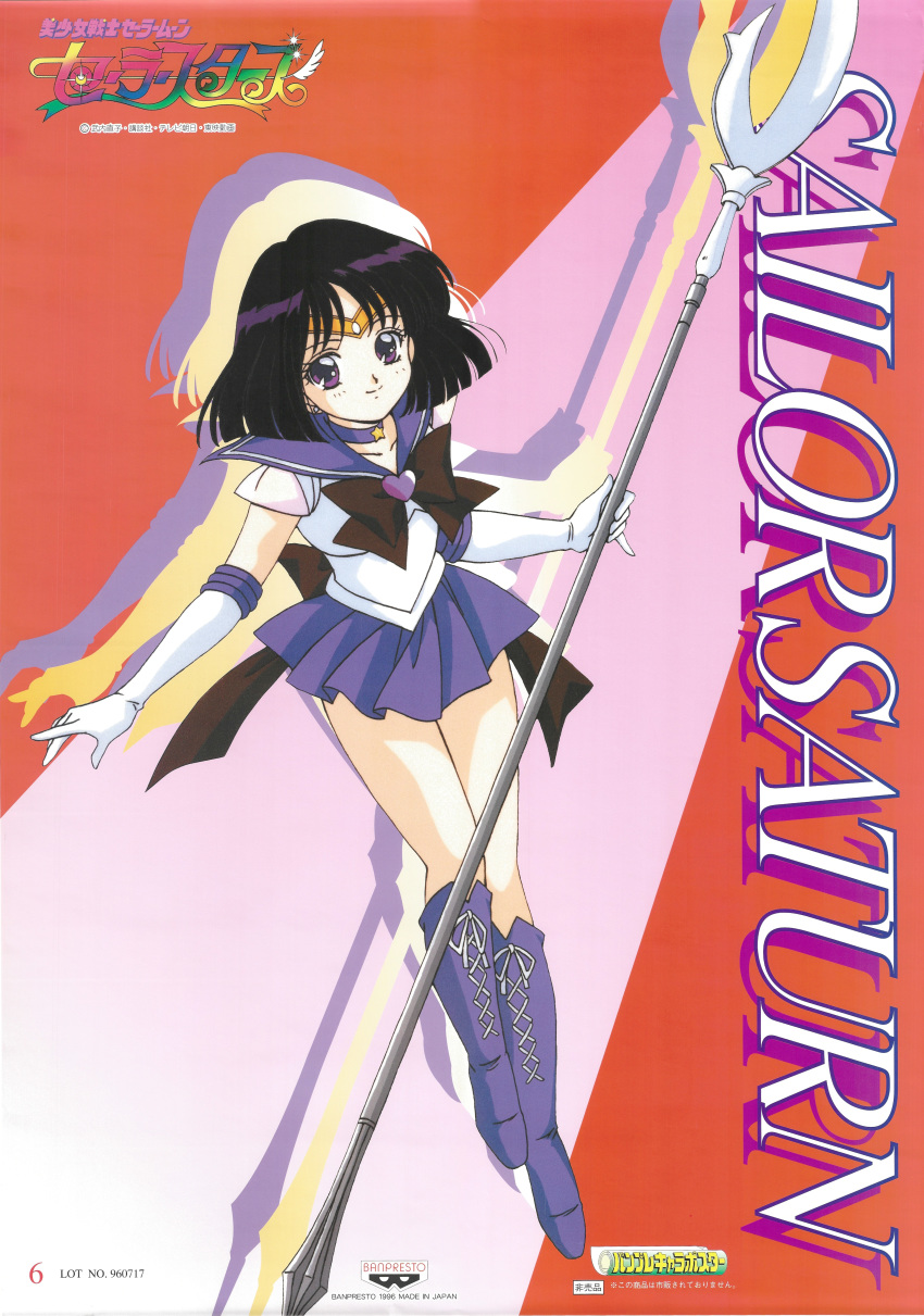 1990s_(style) 1996 1girl absurdres back_bow bishoujo_senshi_sailor_moon black_hair boots bow character_name choker company_name cross-laced_footwear dated drop_shadow elbow_gloves full_body gloves highres holding holding_spear holding_weapon knee_boots logo official_art pleated_skirt polearm purple_footwear purple_sailor_collar purple_skirt sailor_collar sailor_saturn sailor_senshi sailor_senshi_uniform scan short_hair silence_glaive skirt smile solo spear star_(symbol) star_choker tiara tomoe_hotaru violet_eyes weapon