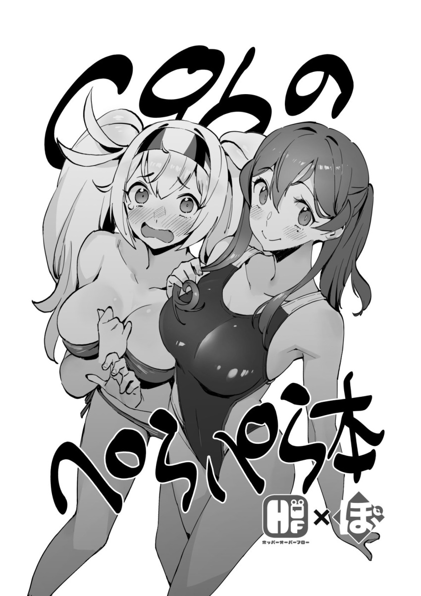 2girls bare_arms bare_shoulders bikini blush breasts bright_pupils d: gambier_bay_(kantai_collection) gotland_(kantai_collection) greyscale highres kantai_collection large_breasts long_hair looking_at_viewer monochrome multiple_girls nonco one-piece_swimsuit open_mouth smile standing swimsuit tears twintails white_pupils wide-eyed