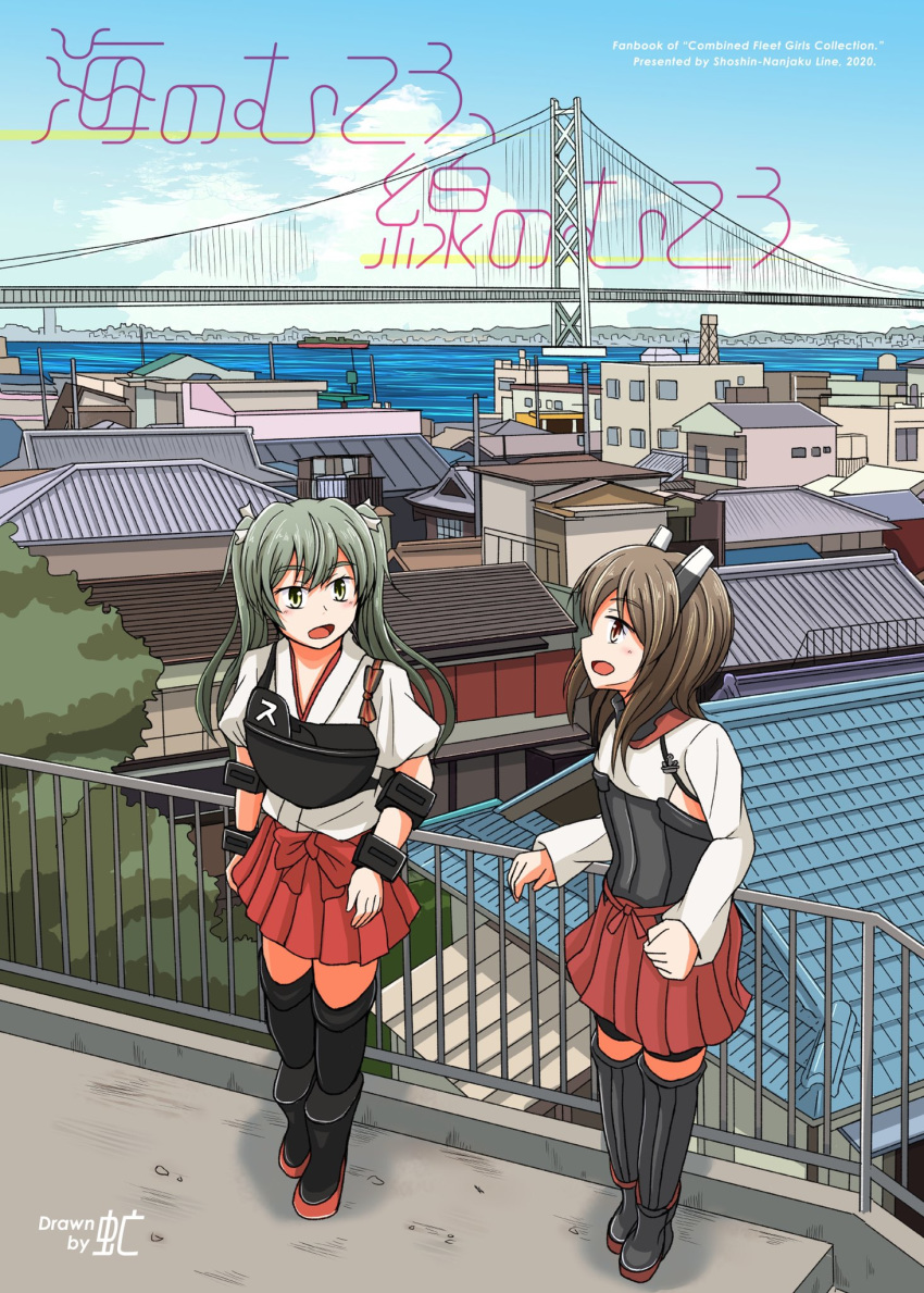 2girls abu_(shoushin_nanjaku_line) blue_sky bridge brown_hair clouds commentary_request cover green_hair hakama_skirt highres kantai_collection multiple_girls muneate railing red_skirt rooftop skirt sky smile taihou_(kantai_collection) thigh-highs twintails water zuikaku_(kantai_collection)