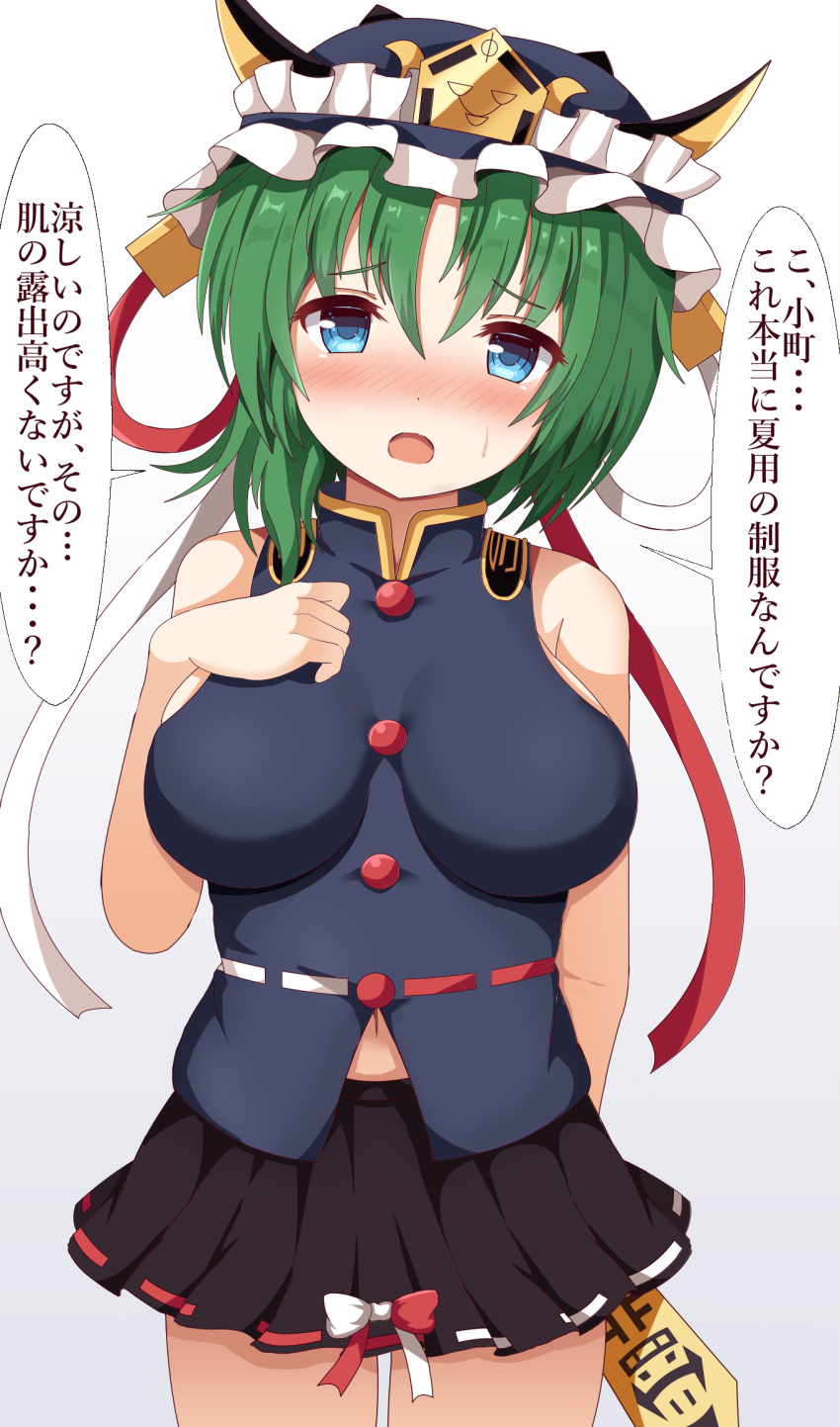 1girl adapted_costume arm_behind_back arm_up armpit_crease bare_legs black_skirt blue_eyes blue_headwear blue_vest blush breasts breasts_apart commentary_request cowboy_shot embarrassed gradient gradient_background green_hair grey_background guard_bento_atsushi hand_on_own_chest hat head_tilt highres impossible_clothes impossible_shirt large_breasts looking_at_viewer microskirt midriff_peek navel no_shirt open_mouth ribbon-trimmed_skirt ribbon_trim rod_of_remorse shiki_eiki shirt short_hair skirt solo standing sweatdrop touhou translation_request vest white_background