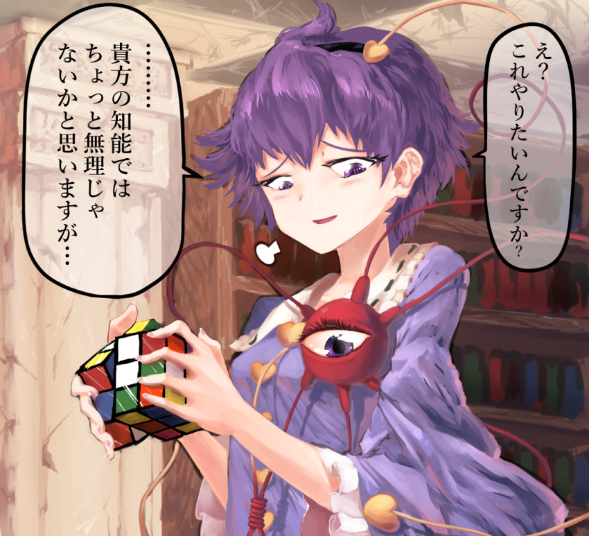 1girl =3 blouse blue_blouse book bookshelf buttons curly_hair eyeball frilled_shirt_collar frills hair_ornament hairband heart heart_hair_ornament indoors komeiji_satori library long_sleeves looking_at_viewer purple_hair ribbon-trimmed_collar ribbon_trim rubik's_cube short_hair sigh smirk smug sunyup third_eye touhou violet_eyes wide_sleeves