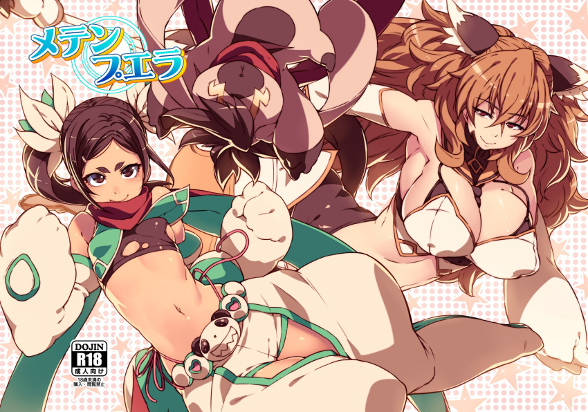 2girls animal_ears big_hair black_bra black_neckwear bow bra breasts brown_eyes brown_hair clenched_hands closed_mouth cover cover_page creature doujin_cover floating_hair gloves grey_pants hair_bow highres huge_breasts long_hair looking_at_viewer multiple_girls navel necktie open_pants original pants paw_gloves paws puffy_pants rating small_breasts smile tasaka_shinnosuke thick_eyebrows twintails underwear