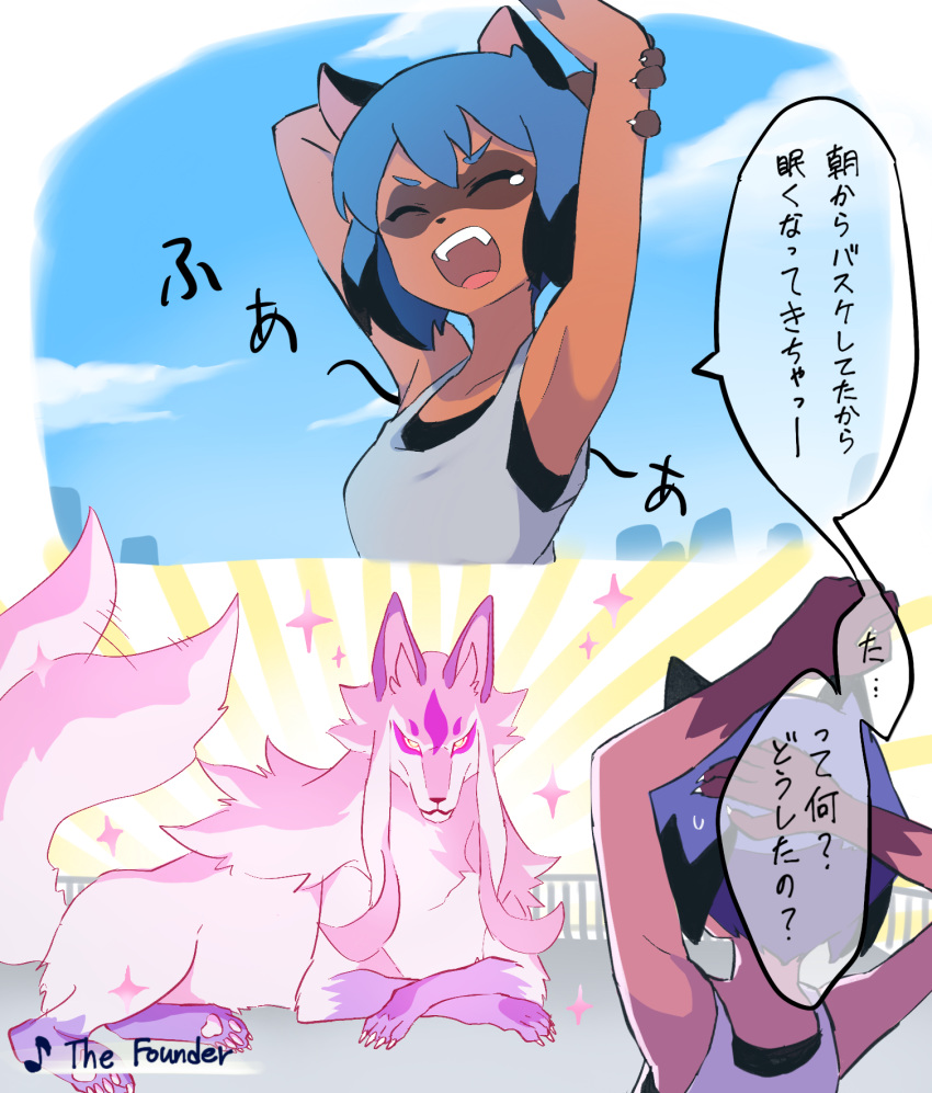 2girls animal_ears armpits arms_up blue_sky brand_new_animal closed_eyes clouds fangs furry highres hiwatashi_nazuna hoyon kagemori_michiru multiple_girls open_mouth raccoon_ears raccoon_girl sky sparkle spread_legs tail tail_wagging tears teeth translation_request upper_teeth wolf wolf_ears wolf_tail yawning