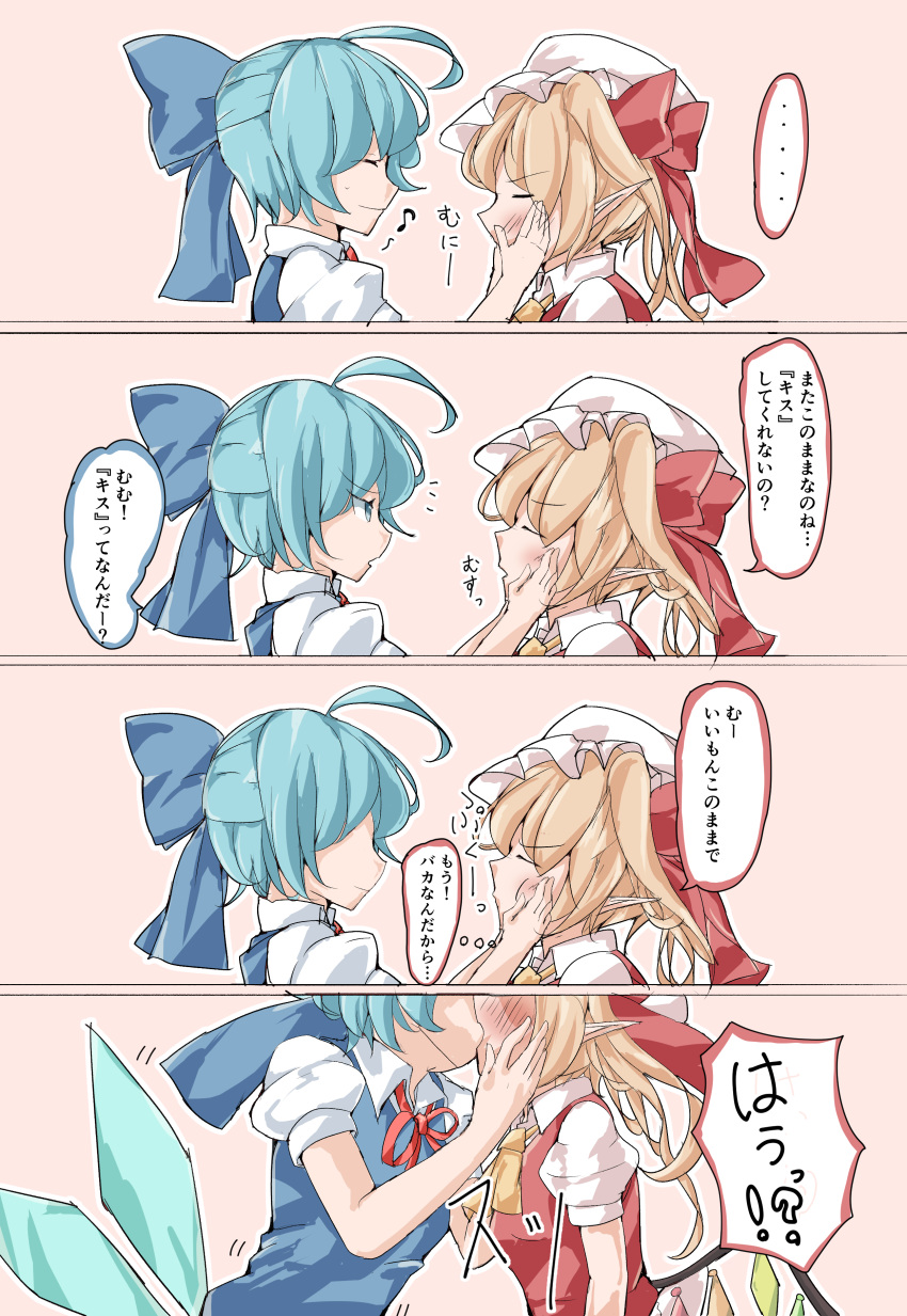 2girls absurdres ahoge blonde_hair blue_hair blush cirno closed_eyes flandre_scarlet hand_on_another's_face hat highres jyaoh0731 kiss mob_cap multiple_girls pointy_ears ponytail ribbon short_hair touhou translation_request yuri