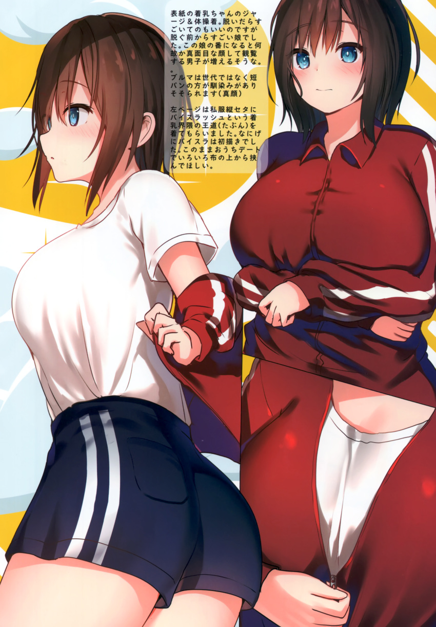 1girl absurdres bangs blue_eyes blue_shorts blush breasts brown_hair closed_mouth eyebrows_visible_through_hair from_side gym_uniform highres jacket large_breasts long_sleeves multiple_views off_shoulder original parted_lips red_jacket scan shiny shiny_hair shirt short_hair short_sleeves shorts simple_background sune_(mugendai) t-shirt track_jacket translation_request zipper zipper_pull_tab