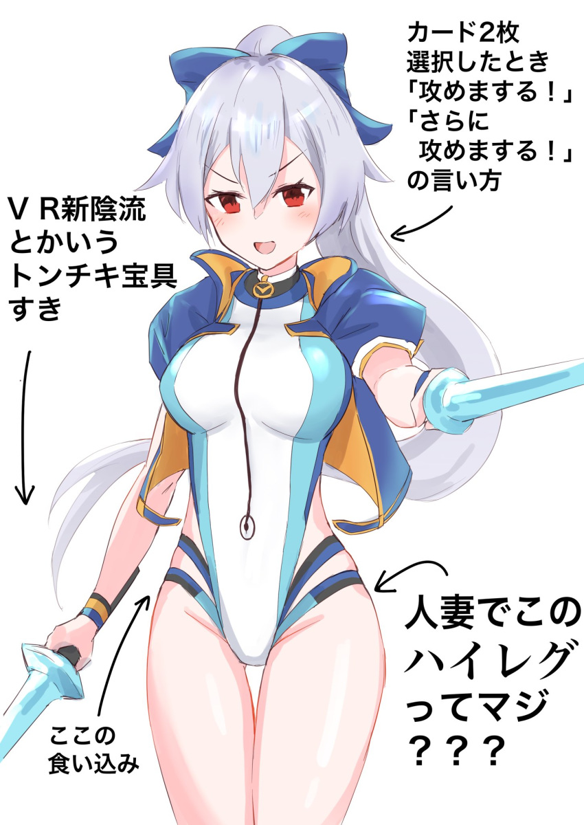 1girl :d ?? blue_bow blue_jacket blue_swimsuit blush bow breasts commentary_request dual_wielding energy_sword fate/grand_order fate_(series) hair_between_eyes hair_bow highres holding holding_sword holding_weapon jacket large_breasts long_hair looking_at_viewer multicolored multicolored_clothes multicolored_swimsuit one-piece_swimsuit open_clothes open_jacket open_mouth red_eyes short_sleeves silver_hair simple_background smile solo swimsuit sword thigh_gap tomoe_gozen_(fate/grand_order) tomoe_gozen_(swimsuit_saber)_(fate) translation_request very_long_hair weapon white_background white_swimsuit xobox