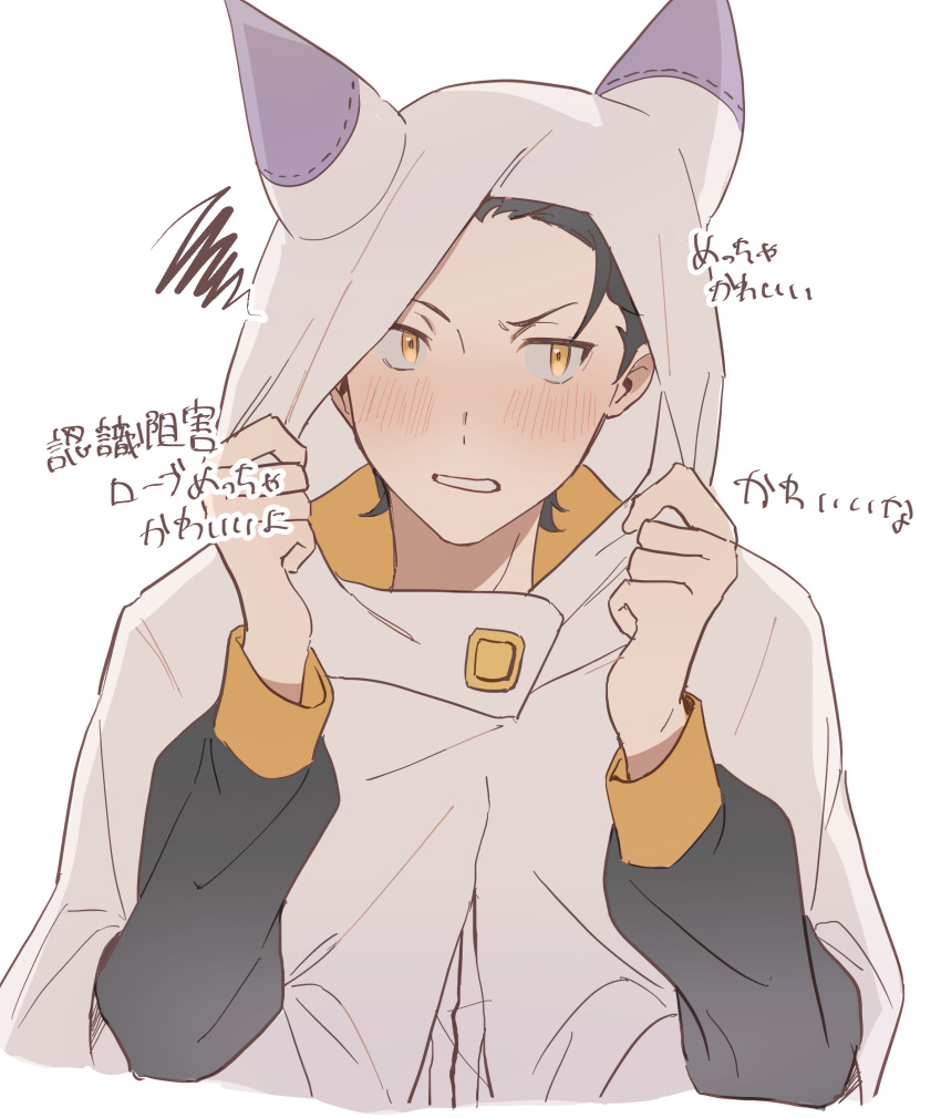 1boy animal_ears black_hair blush borrowed_garments cape fake_animal_ears highres hood hood_up hooded long_sleeves male_focus natsuki_subaru re:zero_kara_hajimeru_isekai_seikatsu simple_background solo upper_body white_background white_cape wosinnk yellow_eyes