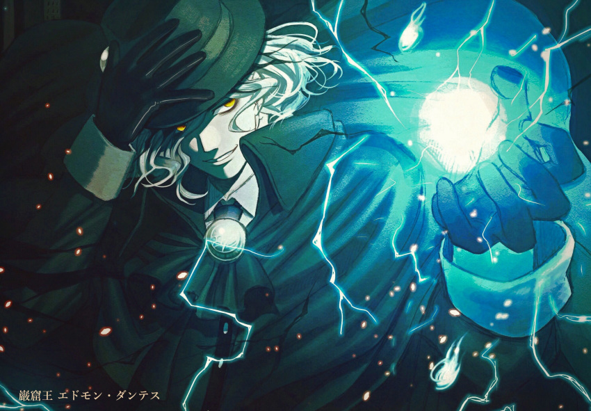 1boy aura black_gloves cape collared_shirt edmond_dantes_(fate/grand_order) electricity fate/grand_order fate_(series) formal gloves green_cape green_headwear green_jacket hat highres jacket kaimu2578 long_sleeves male_focus medium_hair parted_lips shirt silver_hair smile solo suit upper_body white_shirt wing_collar yellow_eyes
