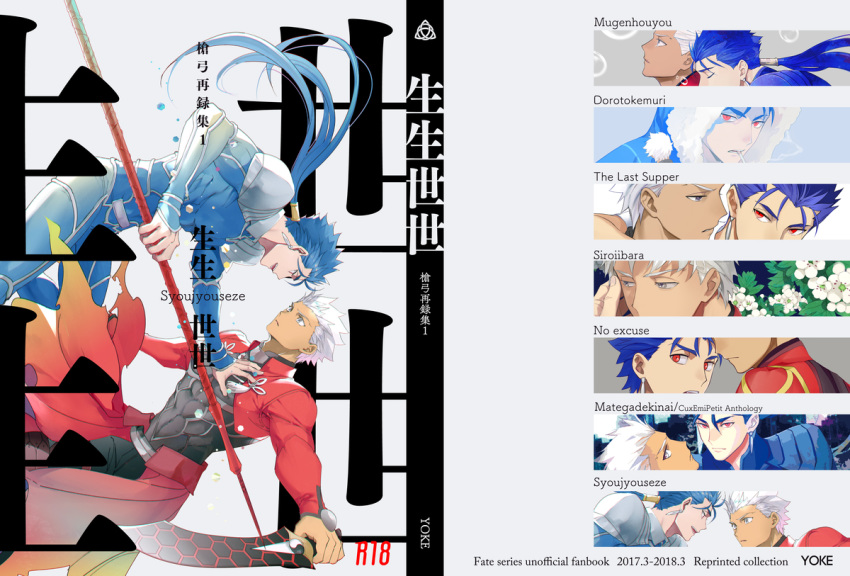2boys archer blue_hair chest cover cover_page cu_chulainn_(fate)_(all) cu_chulainn_(fate/grand_order) dark_skin dark_skinned_male doujin_cover doujinshi dynamic_pose earrings emya english_text fate/grand_order fate/stay_night fate_(series) gae_bolg grey_eyes hand_on_another's_chest jewelry lancer long_hair looking_at_another male_focus multiple_boys muscle red_eyes short_hair white_hair yaoi