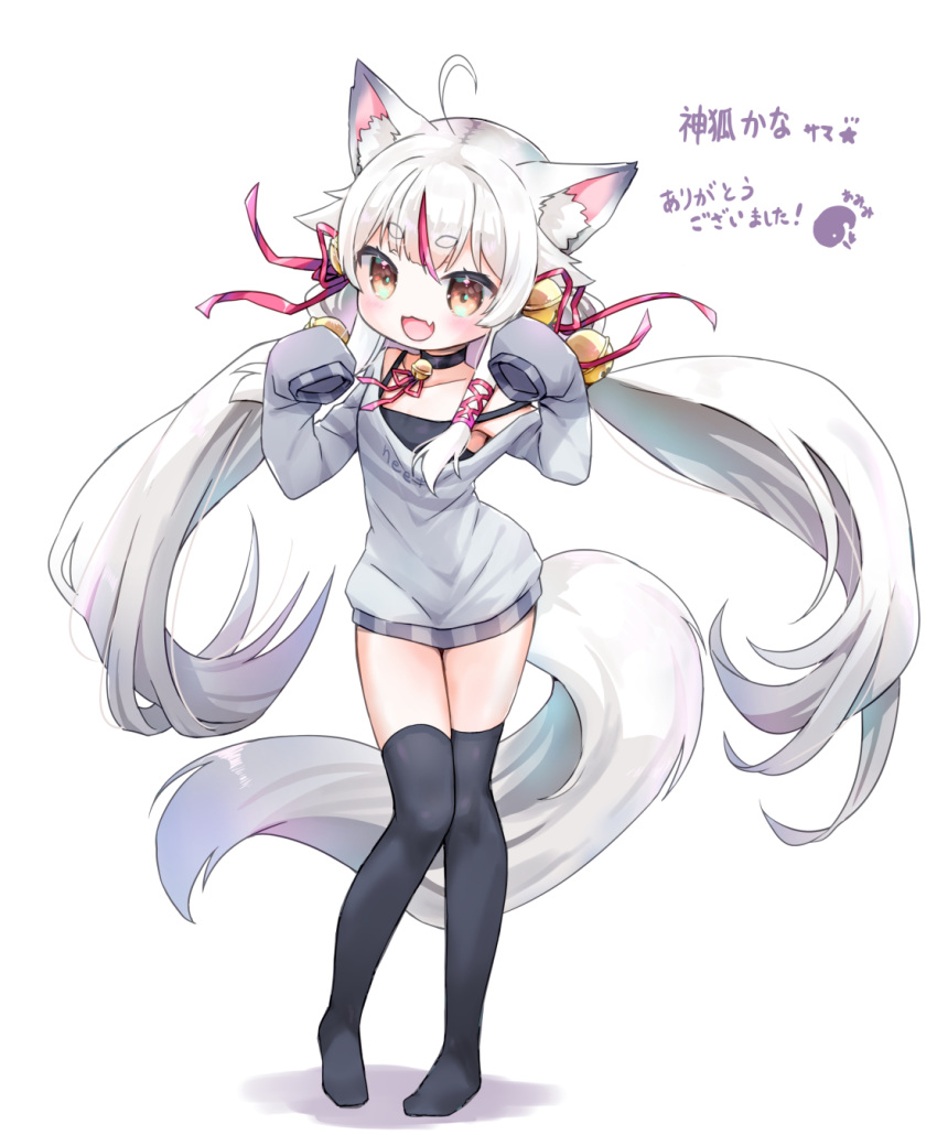 1girl ahoge amimi animal_ear_fluff animal_ears artist_name bangs bell brown_eyes character_name commission eyebrows_visible_through_hair fang fox_ears fox_tail hair_bell hair_ornament highres kamiko_kana long_sleeves low_twintails multicolored_hair no_nose no_pants no_shoes off_shoulder shadow sidelocks signature sleeves_past_wrists smile streaked_hair sweater tail tank_top thank_you thick_eyebrows thigh-highs translated tsunderia twintails virtual_youtuber white_background white_hair