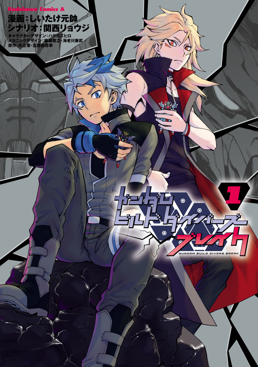 2boys ark_(gundam_build_divers_break) blonde_hair blue_eyes copyright_name cover cover_page g-else grey_hair gundam gundam_build_divers gundam_build_divers_break gundam_shining_break gunpla highres holding holding_toy logo looking_down manga_cover mecha multiple_boys official_art orange_eyes second-party_source shiitake_gensui toy zen_(gundam_build_divers_break)