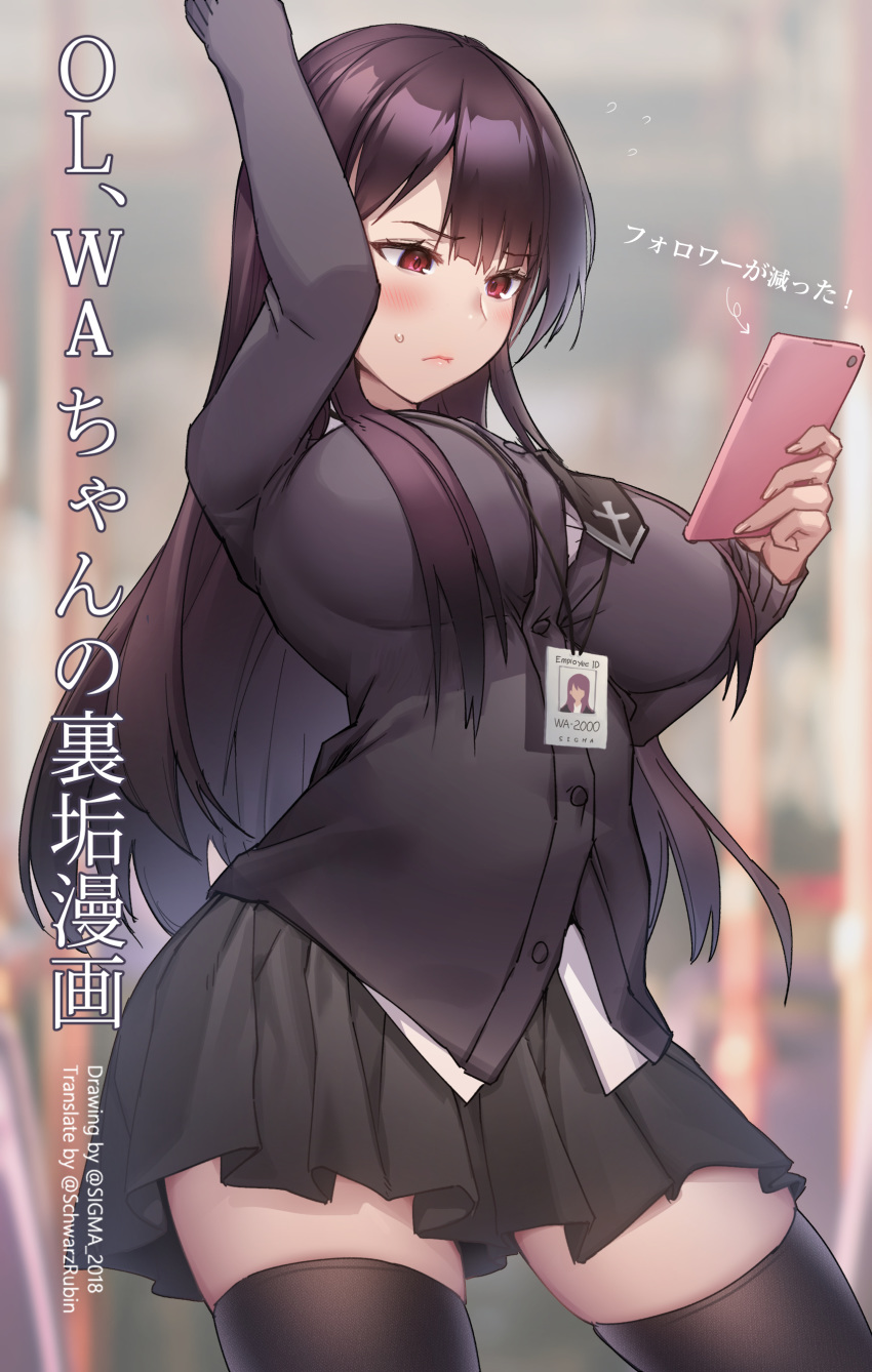 1girl absurdres arm_up bangs black_cardigan black_legwear black_neckwear black_skirt blazer blush breasts cardigan cellphone closed_mouth girls_frontline highres holding holding_phone id_card jacket large_breasts long_hair looking_at_phone miniskirt office_lady phone pink_lips pleated_skirt purple_hair red_eyes shirt sigma_2018 skirt smartphone standing sweatdrop thigh-highs translation_request wa2000_(girls_frontline) white_shirt