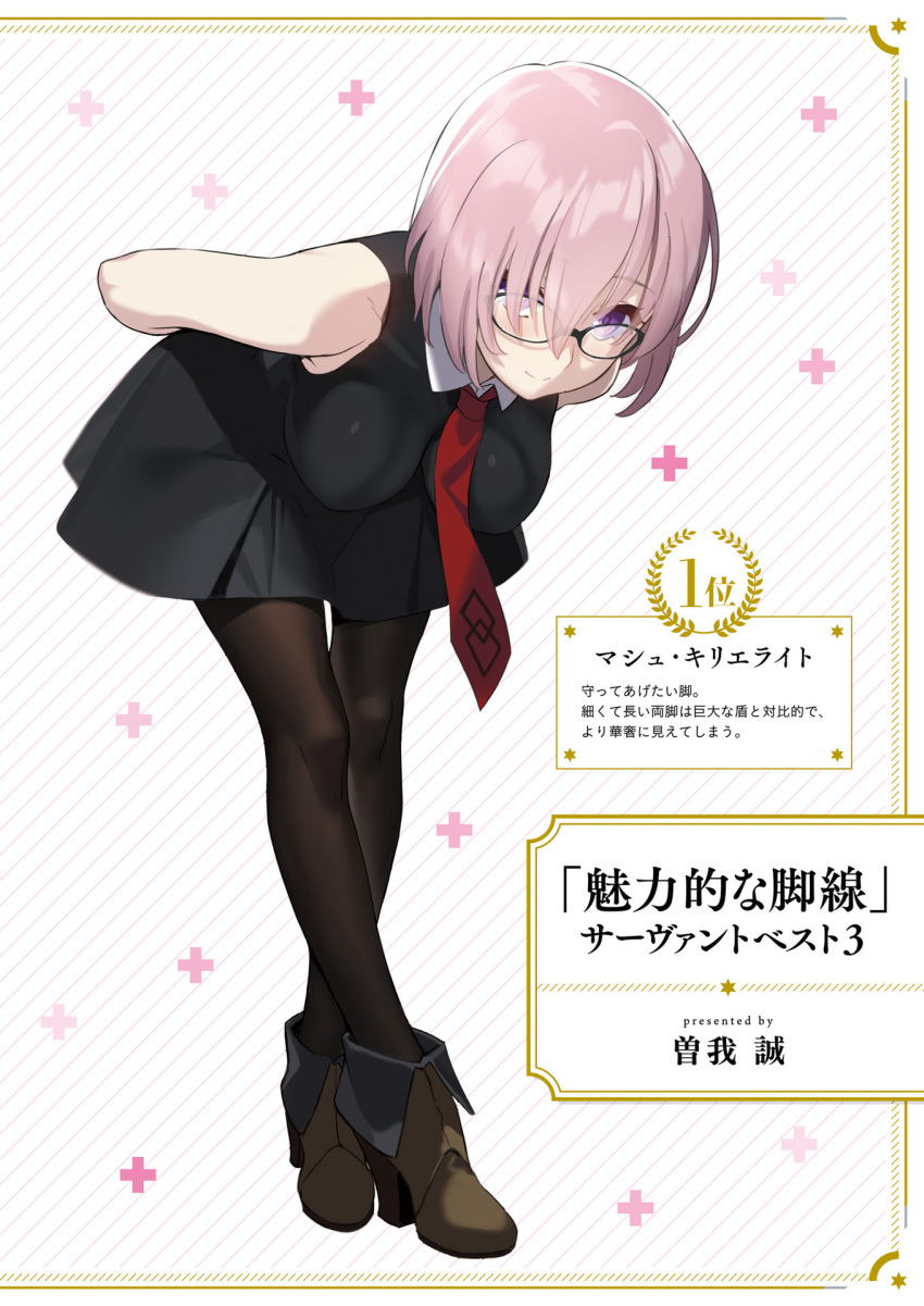 1girl ankle_boots arms_behind_back artist_name bangs bare_shoulders black-framed_eyewear black_dress boots breasts closed_mouth dress eyebrows_visible_through_hair fate/grand_order fate_(series) full_body glasses hair_between_eyes hair_over_one_eye high_heels highres looking_at_viewer mash_kyrielight medium_breasts necktie pantyhose pink_hair red_neckwear scan shiny shiny_clothes short_dress short_hair simple_background sleeveless smile solo standing violet_eyes yangsion