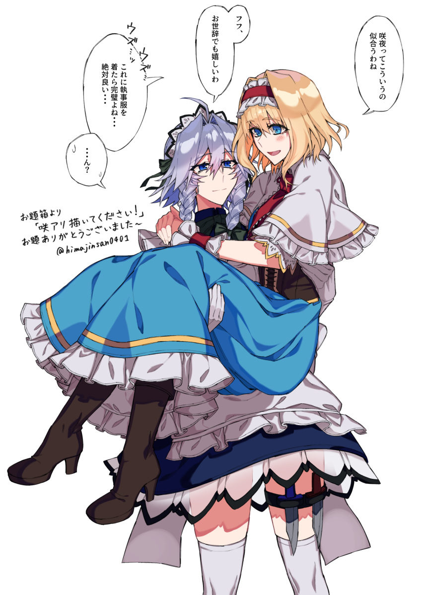 ! ... 2girls ? ahoge alice_margatroid artist_name blonde_hair blue_eyes blush boots braid carrying commentary_request eyebrows_visible_through_hair feet_out_of_frame gloves hair_between_eyes high_heel_boots high_heels highres himajinsan0401 holding_person izayoi_sakuya looking_at_viewer maid maid_headdress multiple_girls open_mouth princess_carry short_hair silver_hair simple_background speech_bubble standing thigh-highs tongue touhou translation_request twin_braids twitter_username white_background zettai_ryouiki