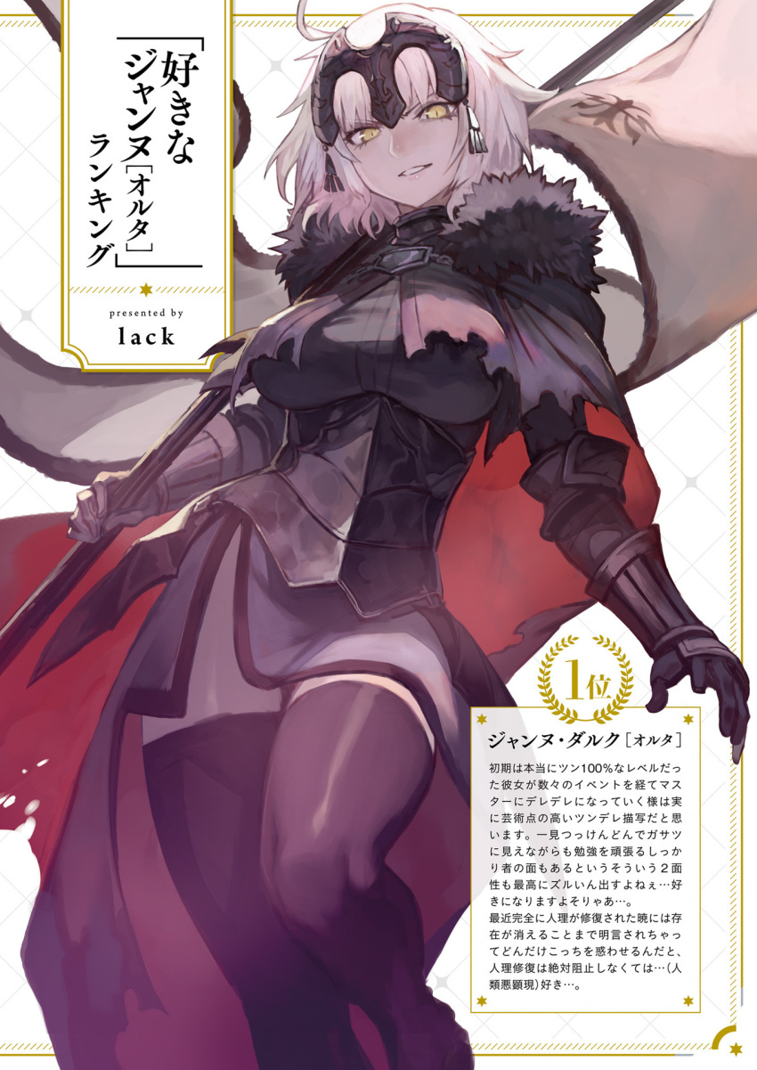 1girl ahoge armor armored_dress artist_name bangs black_legwear breasts cape fate/grand_order fate_(series) flagpole fur_trim gauntlets grin headpiece highres holding jeanne_d'arc_(alter)_(fate) jeanne_d'arc_(fate)_(all) lack large_breasts lips long_sleeves looking_at_viewer parted_lips polearm scan shiny shiny_clothes short_hair silver_hair simple_background smile solo standing thigh-highs weapon yellow_eyes zettai_ryouiki