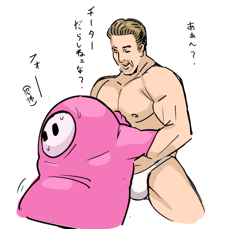 1boy :d arms_behind_back ass_visible_through_thighs billy_herrington briefs brown_hair commentary_request cropped_legs fall_guy fall_guys grin hair_slicked_back highres holding_another kanden-ki legs_apart looking_at_another looking_away looking_down motion_lines muscle nipples open_mouth pectorals real_life simple_background smile solid_oval_eyes spread_legs standing submission_hold sweat topless translation_request underwear underwear_only upper_teeth what white_background white_briefs wrestling