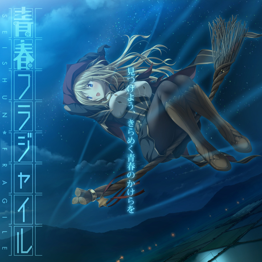 1girl absurdres blonde_hair blue_eyes boots broom broom_riding copyright_name flying hand_on_headwear hat highres koku liz_mathers long_hair night night_sky official_art open_mouth outdoors pantyhose rural seishun_fragile sidesaddle sky solo witch witch_hat
