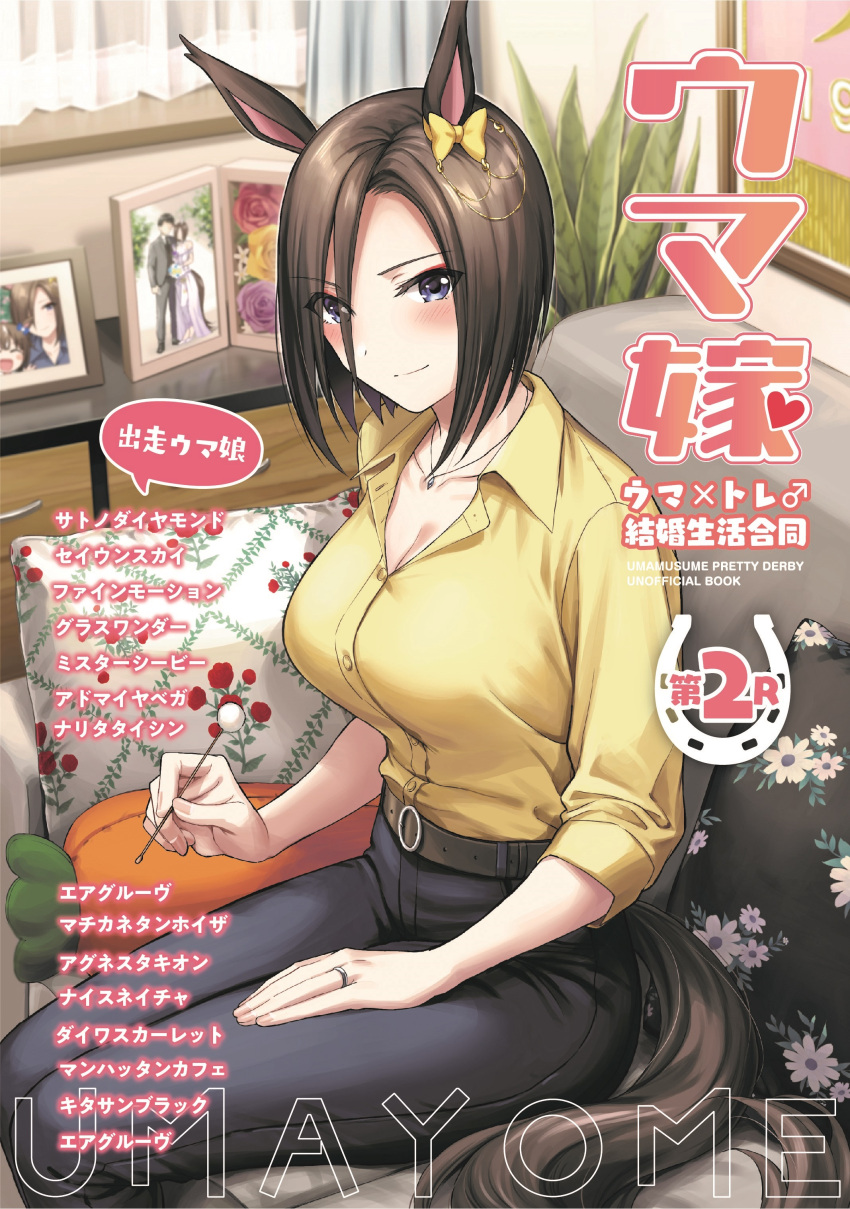 1girl absurdres air_groove_(umamusume) animal_ears bangs black_pants blue_eyes blush bob_cut brown_hair carrot_pillow collared_shirt copyright_name couch cover curtains ear_bow hand_on_lap highres holding horse_ears horse_girl horse_tail indoors jewelry magazine_cover mimikaki necklace on_couch pants photo_(object) picture_frame pillow ring shirt short_hair solo swept_bangs tail translation_request umamusume wedding_photo wedding_ring yamoge yellow_shirt