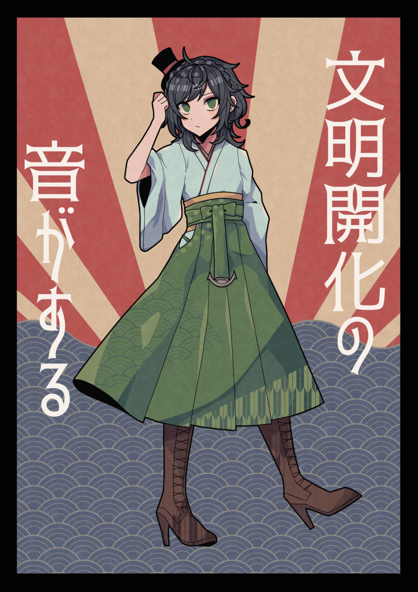 1girl bangs black_border black_hair boots border brown_footwear closed_mouth cross-laced_footwear furisode green_eyes green_hakama hakama hat high_heel_boots high_heels highres japanese_clothes kantai_collection kimono lace-up_boots matsukaze_(kantai_collection) meiji_schoolgirl_uniform mini_hat mini_top_hat rirashi school_uniform short_hair solo top_hat wide_sleeves