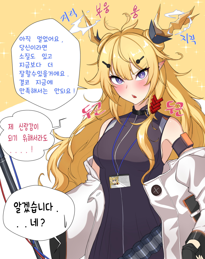 1girl absurdres antenna_hair arknights armband bangs bare_shoulders black_dress black_gloves blonde_hair blush breasts commentary_request dress gloves hair_between_eyes highres horns id_card jacket korean_commentary korean_text leizi_(arknights) long_hair looking_at_viewer manggapaegtoli medium_breasts open_clothes open_jacket open_mouth pointy_ears sleeveless sleeveless_dress solo sparkle translation_request two-tone_background upper_body violet_eyes white_background white_jacket yellow_background