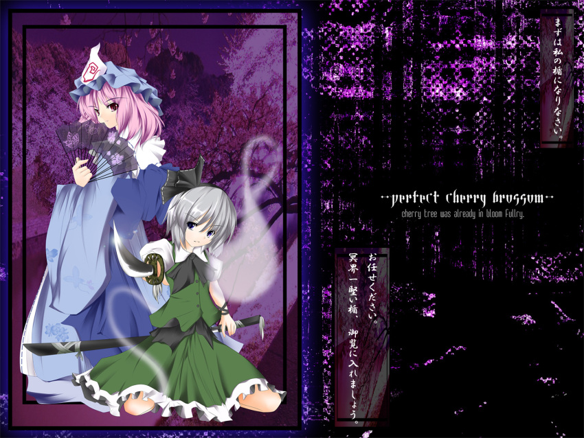 hat highres hitodama jum_(parallel_parasol) konpaku_youmu konpaku_youmu_(ghost) ranguage saigyouji_yuyuko sword touhou wallpaper weapon