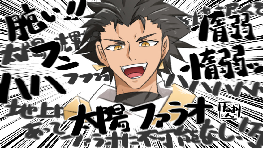 1boy :d black_hair brown_eyes cropped_torso dark_skin dark_skinned_male earrings emphasis_lines fate/prototype fate/prototype:_fragments_of_blue_and_silver fate_(series) highres jewelry looking_at_viewer male_focus neon-tetora open_mouth ozymandias_(fate) simple_background smile solo translation_request upper_body upper_teeth v-shaped_eyebrows white_background