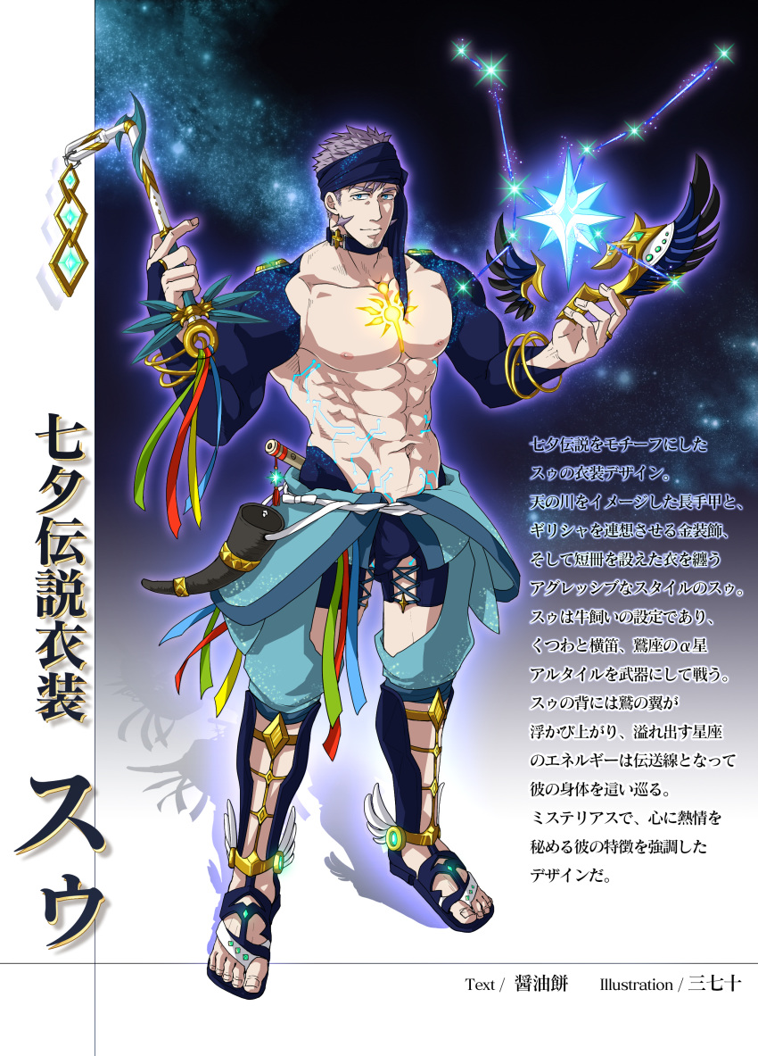 1boy abs absurdres alternate_costume bara blue_eyes bracelet bulge chest facial_hair fingerless_gloves floating floating_object full_body gloves glowing grey_hair gyee headband highres horn_(instrument) jewelry male_focus manly minato_(mina_20mg) muscle navel nipples pectorals revealing_clothes shirtless short_hair shrug_(clothing) sideburns single_fingerless_glove sky solo standing star_(sky) starry_background starry_sky stubble su_(gyee) tight translation_request weapon winged_footwear