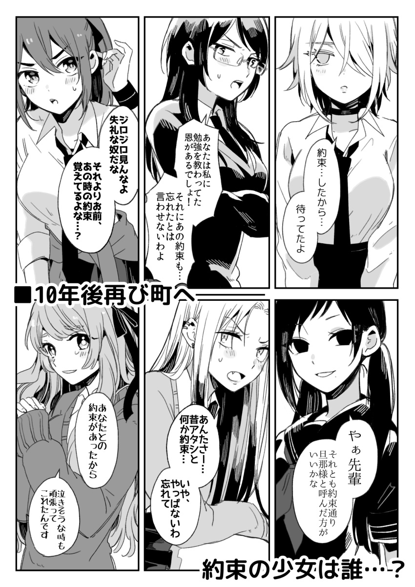 6+girls choker clothes_around_waist crossed_arms ear_piercing fang glasses greyscale hair_over_one_eye hair_ribbon hair_tucking hands_clasped highres jacket jacket_around_waist konkichi_(flowercabbage) long_hair low_twintails mole mole_under_mouth monochrome multiple_girls neckerchief necktie older original own_hands_together piercing ribbon school_uniform serafuku short_hair solid_eyes sweatdrop sweater_vest translation_request twintails wristband