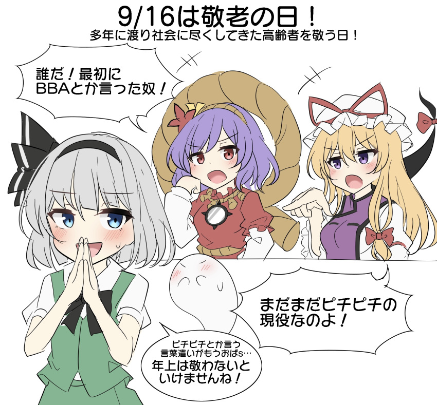 +++ 3girls black_bow black_bowtie black_hairband blonde_hair blue_eyes blush bow bowtie commentary_request dress gap_(touhou) green_skirt green_vest grey_hair hair_bow hairband hat hat_ribbon highres hitodama konpaku_youmu konpaku_youmu_(ghost) layered_sleeves leaf long_hair long_sleeves maple_leaf mirror mob_cap multiple_girls open_mouth own_hands_together palms_together pointing purple_dress purple_hair purple_tabard red_bow red_ribbon ribbon rope shimenawa short_over_long_sleeves short_sleeves skirt skirt_set smile speech_bubble sweatdrop tabard touhou translation_request vest violet_eyes yakumo_yukari yasaka_kanako youmu-kun