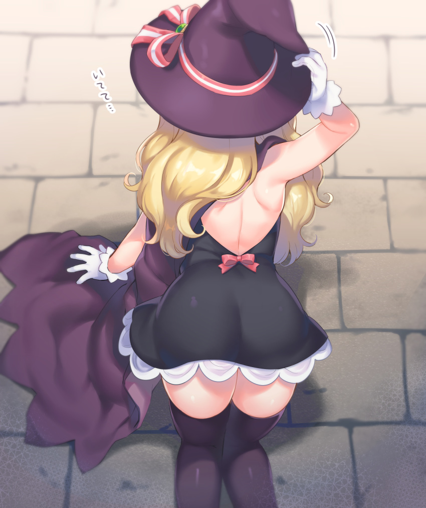 1girl all_fours arm_support arm_up ass ass_focus back backless_dress backless_outfit black_dress black_legwear blonde_hair bow brick_floor cape commentary_request dress facing_away from_above from_behind gloves hand_on_headwear hat highres holding holding_clothes holding_hat little_witch_nobeta long_hair maki_(natoriumu) nobeta purple_cape purple_headwear solo thigh-highs thighs very_long_hair white_gloves witch_hat