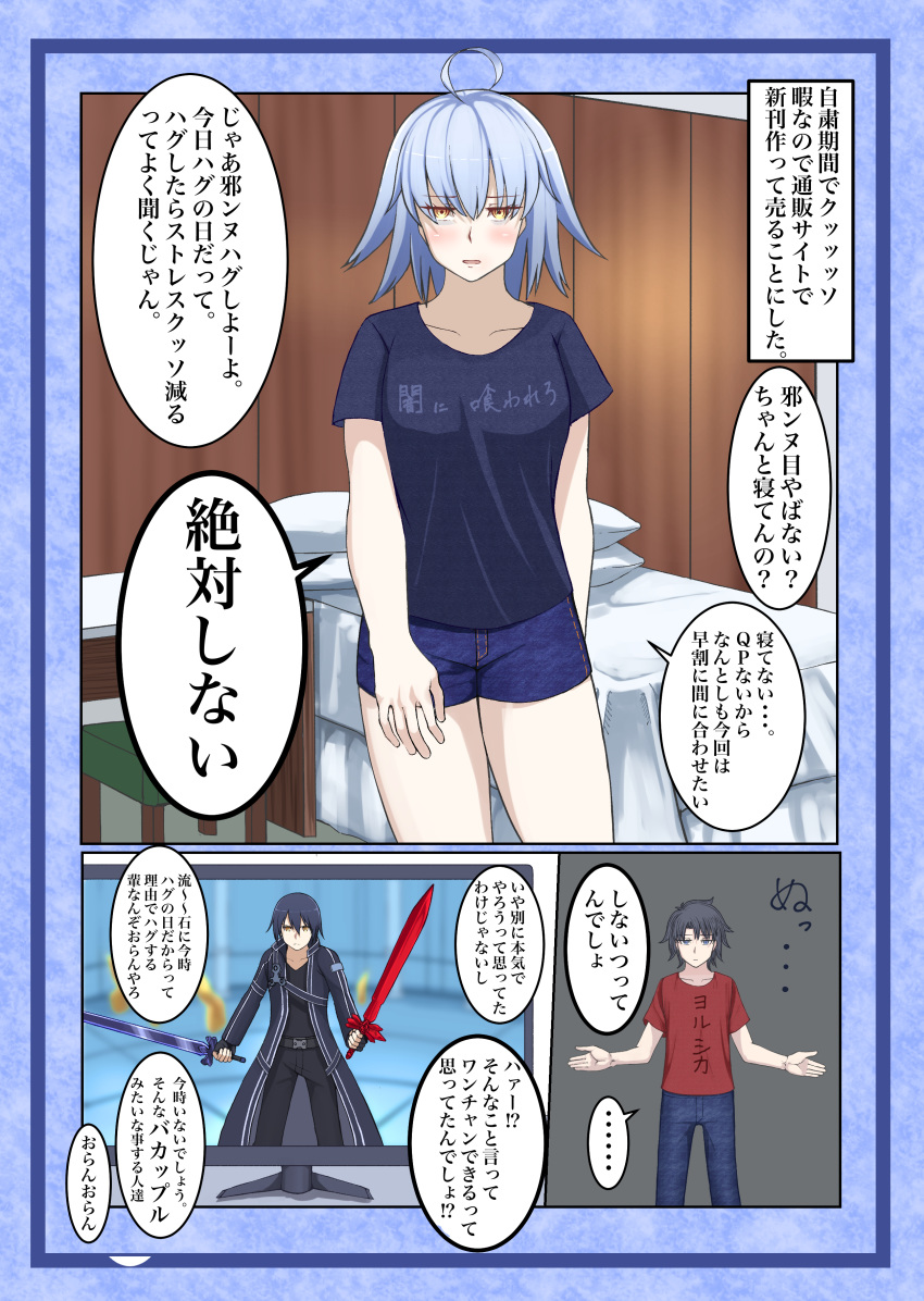 1girl 2boys absurdres ahoge bed black_hair black_shirt blue_border blue_eyes blue_pants blue_shorts blush border breasts collarbone commentary_request denim dual_wielding fate/grand_order fate_(series) flat_screen_tv fujimaru_ritsuka_(male) grey_background hair_between_eyes highres holding holding_sword holding_weapon iyuki_chi jeanne_d'arc_(alter)_(fate) jeanne_d'arc_(fate)_(all) jeans kirito large_breasts multiple_boys pants red_shirt shirt short_hair shorts silver_hair speech_bubble sword sword_art_online t-shirt television translation_request weapon yellow_eyes