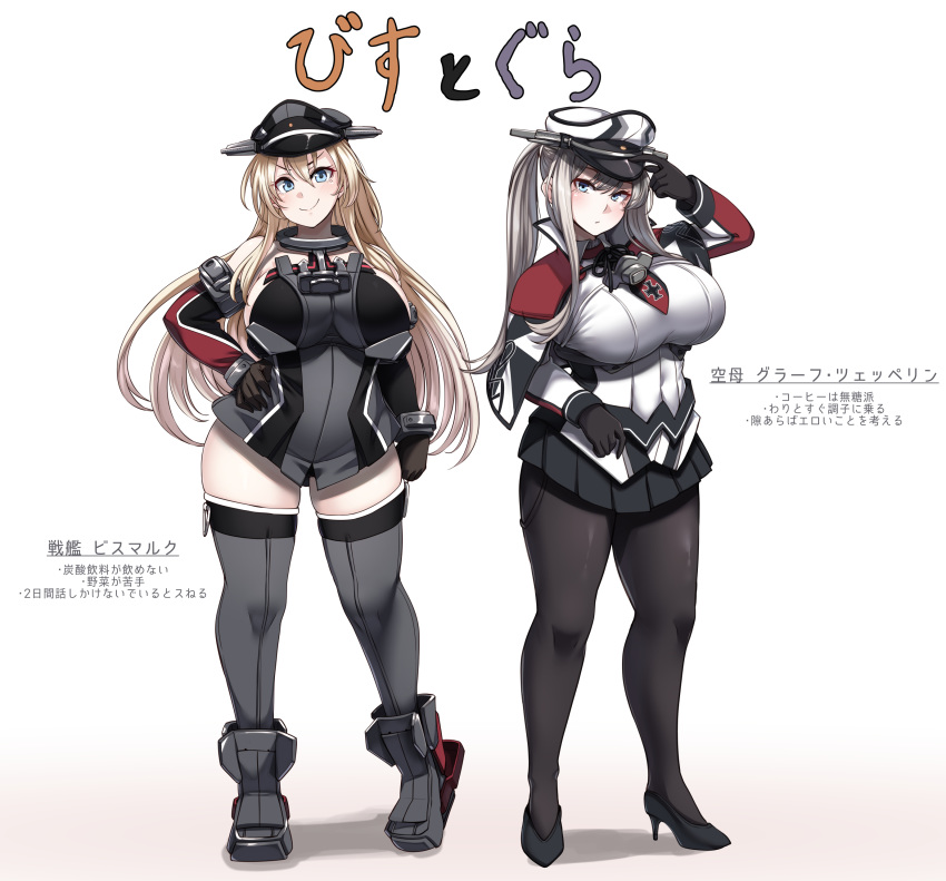 2girls absurdres anchor arm_up bismarck_(kantai_collection) black_gloves black_legwear blonde_hair blue_eyes breastplate breasts brown_gloves capelet commentary_request curvy detached_sleeves full_body gloves graf_zeppelin_(kantai_collection) grey_legwear hair_between_eyes hand_on_hip hat high_heels highres iron_cross jacket kantai_collection large_breasts long_hair looking_at_viewer military military_hat military_uniform multiple_girls pantyhose peaked_cap pleated_skirt ryuun_(stiil) simple_background skirt smile smug standing thick_thighs thigh-highs thighs translation_request twintails uniform white_background