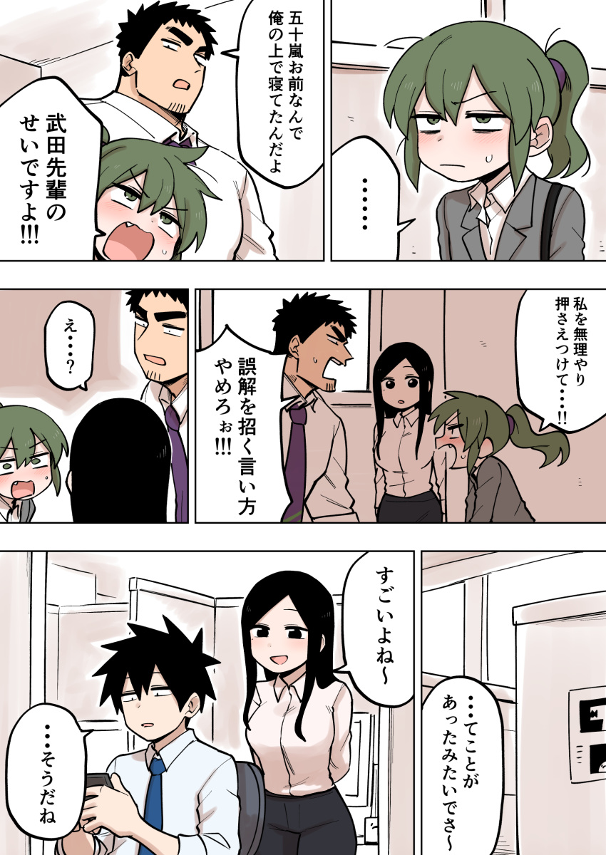 ... 2boys 2girls absurdres arguing black_eyes black_hair breasts business_suit chair collared_shirt facial_hair fang formal green_eyes green_hair highres igarashi_futaba_(shiromanta) jitome kazama_souta large_breasts long_hair medium_hair mole mole_under_eye multiple_boys multiple_girls necktie office office_chair office_lady pants sakurai_touko salaryman senpai_ga_uzai_kouhai_no_hanashi shiromanta shirt sidelocks spoken_ellipsis stubble suit takeda_harumi_(shiromanta)