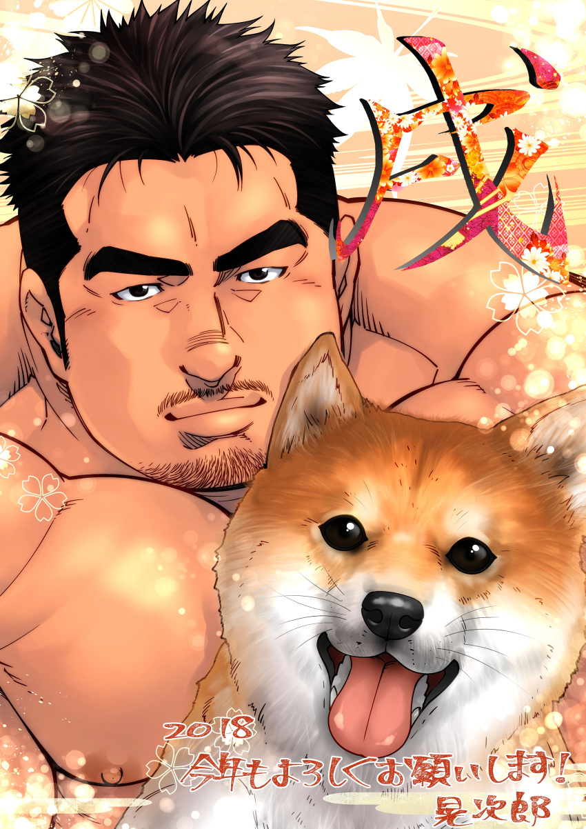 1boy 2018 absurdres animal bara black_hair chest dog facial_hair goatee highres male_focus manly masateruteru muscle nipples original shiba_inu shirtless short_hair sideburns solo thick_eyebrows tongue tongue_out translation_request upper_body