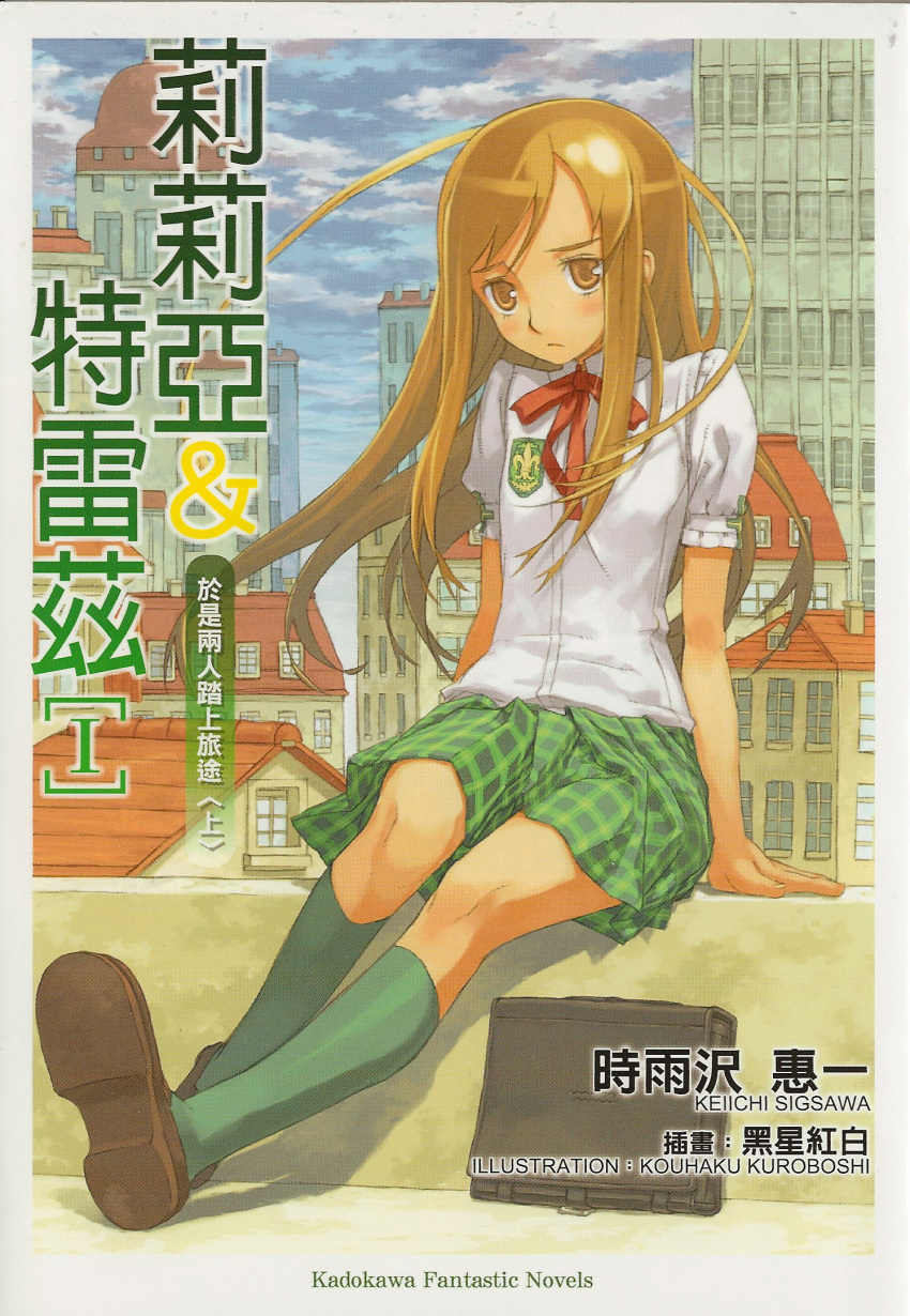 chinese cover cover_page highres kuroboshi_kouhaku lillia_&amp;_treize lillia_schultz novel_cover official_art scan school_uniform