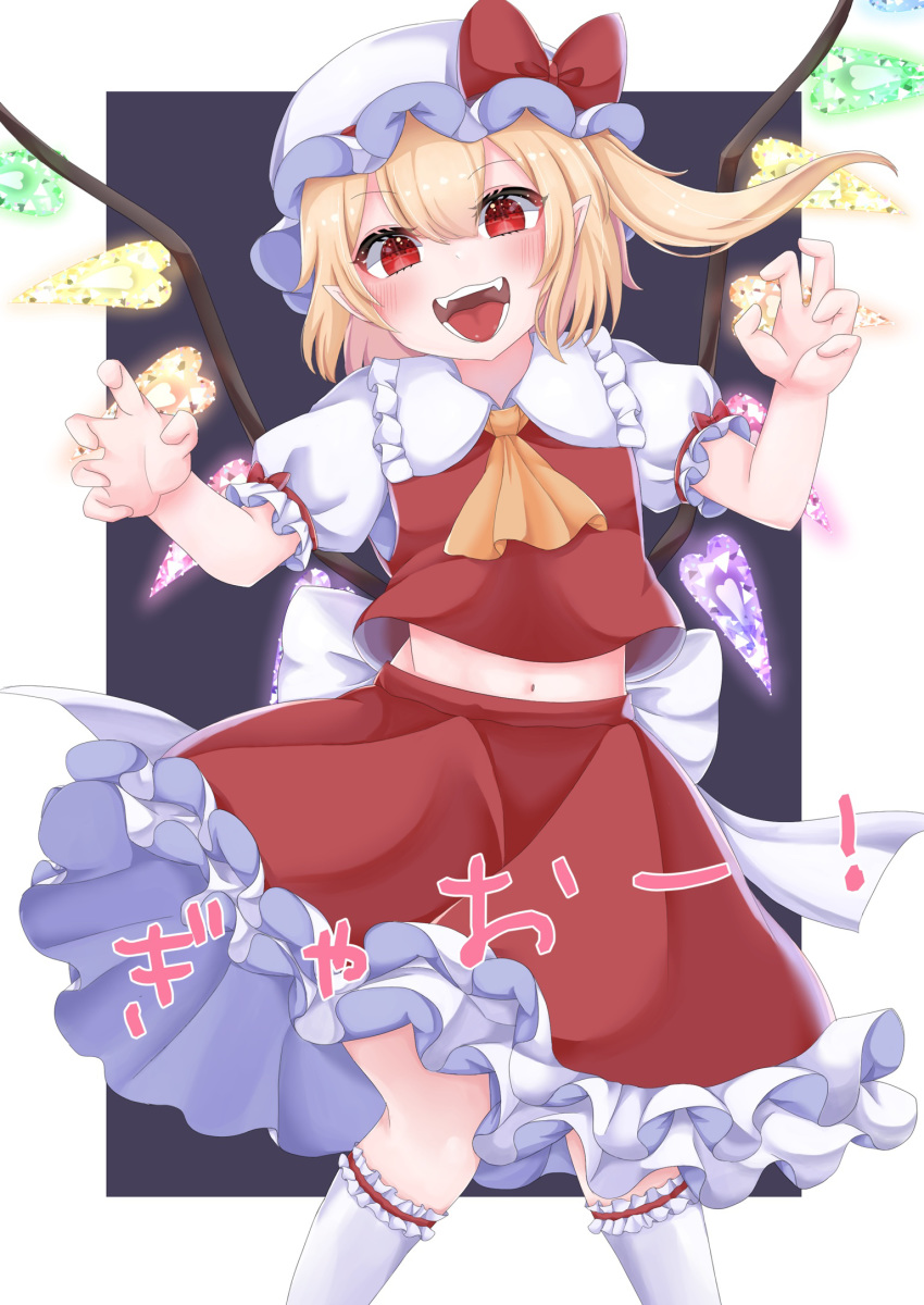 1girl arms_up black_background blonde_hair censored claw_pose commentary_request cowboy_shot cravat eyebrows_visible_through_hair fangs flandre_scarlet hair_between_eyes hat highres kneehighs looking_at_viewer midriff mob_cap navel one_side_up open_mouth petticoat pointless_censoring puffy_short_sleeves puffy_sleeves red_eyes red_skirt red_vest remitei03 shirt short_hair short_sleeves simple_background skirt solo standing touhou translation_request upper_teeth vest white_headwear white_legwear white_shirt wings yellow_neckwear
