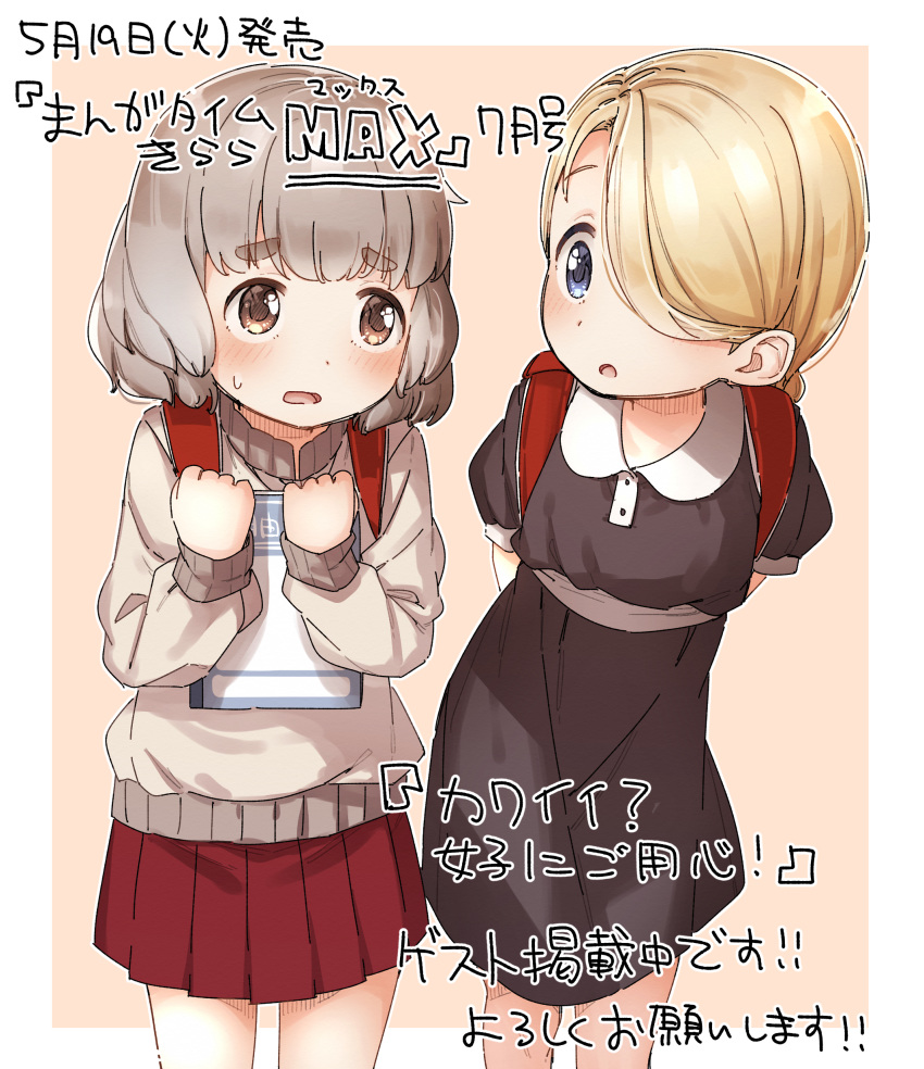 2girls :o absurdres arms_behind_back backpack bag bangs black_dress blonde_hair blue_eyes blush brown_background brown_eyes collared_dress commentary_request dress eye_contact eyebrows_visible_through_hair grey_hair grey_shirt hair_over_one_eye hands_up highres holding long_sleeves looking_at_another multiple_girls original parted_lips pleated_skirt puffy_short_sleeves puffy_sleeves randoseru red_skirt shirt short_sleeves skirt sleeves_past_wrists standing sweat thick_eyebrows translation_request two-tone_background white_background yukie_(kusaka_shi)