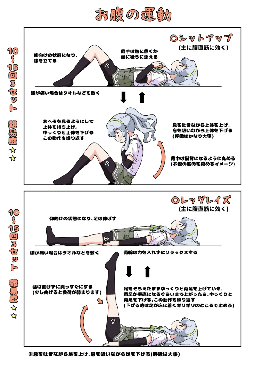 1girl alternate_hairstyle arm_warmers bike_shorts black_legwear commentary_request exercise green_hairband grey_eyes grey_skirt hairband highres kantai_collection kneehighs leg_up long_hair lying ponytail shirt sidelocks silver_hair sit-up skirt solo suspender_skirt suspenders tenshin_amaguri_(inobeeto) translation_request wavy_hair white_shirt yamagumo_(kantai_collection)