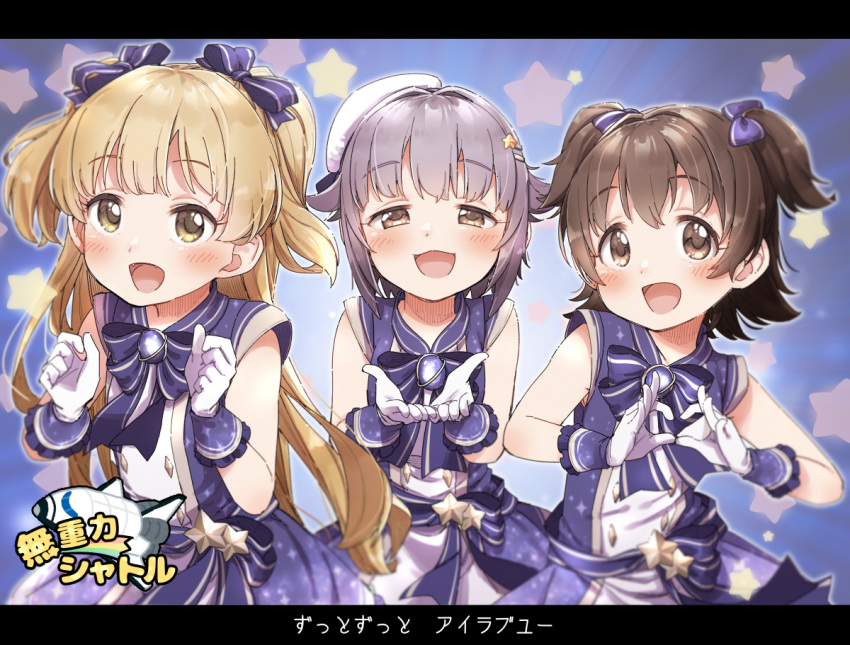 3girls :d akagi_miria blonde_hair blue_bow blue_dress blush bow brown_eyes brown_hair dress gloves grey_hair hair_bow half-closed_eyes hands_up idolmaster idolmaster_cinderella_girls jougasaki_rika koshimizu_sachiko letterboxed looking_at_viewer multiple_girls open_mouth sleeveless sleeveless_dress smile star_(symbol) striped striped_bow translation_request two_side_up white_gloves yellow_eyes yukie_(kusaka_shi)