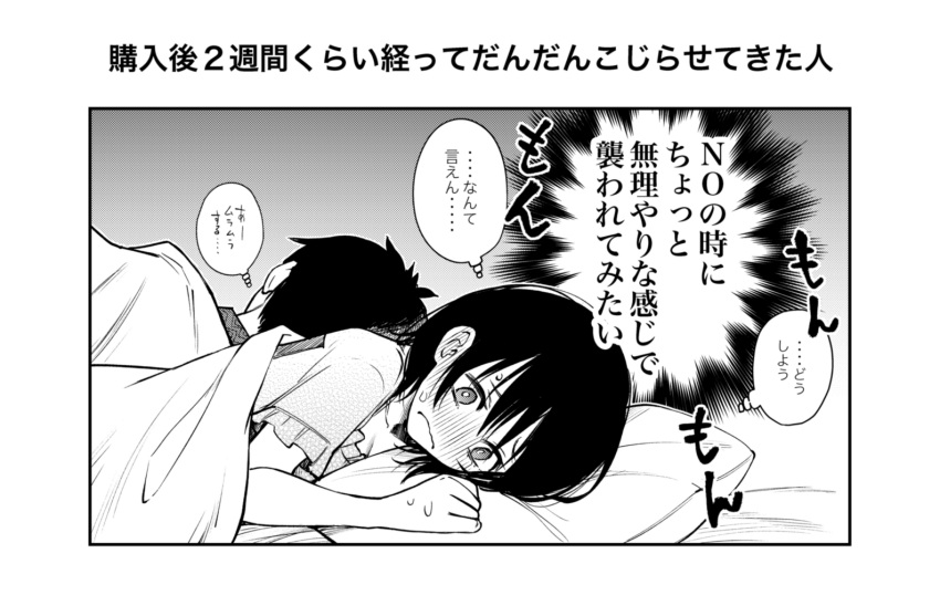 1boy 1girl bed_sheet blanket blush dojirou frills frown greyscale hair_between_eyes lying monochrome on_bed on_side original pillow short_hair sweat thought_bubble translation_request