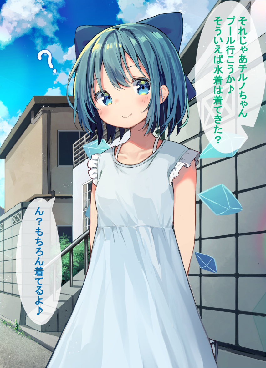 1girl ? arms_behind_back blue_eyes blue_hair blush bra_strap cirno closed_mouth collarbone dress eyebrows_visible_through_hair fairy fairy_wings hair_ornament hair_ribbon highres mamemochi outdoors ribbon shiny shiny_hair short_hair sky smile solo speech_bubble touhou translation_request white_dress wings