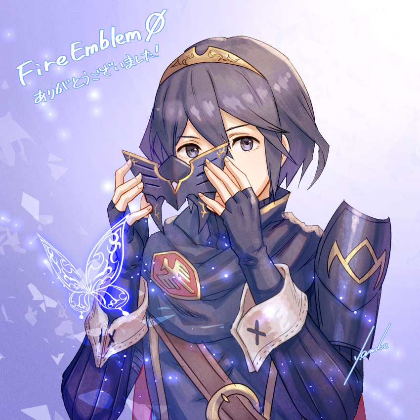 1girl anbe_yoshirou armor bangs belt blue_eyes blue_hair breasts bug butterfly cape fingerless_gloves fire_emblem fire_emblem_awakening fire_emblem_cipher gloves highres insect looking_at_viewer lucina lucina_(fire_emblem) mask pauldrons short_hair shoulder_armor small_breasts tiara