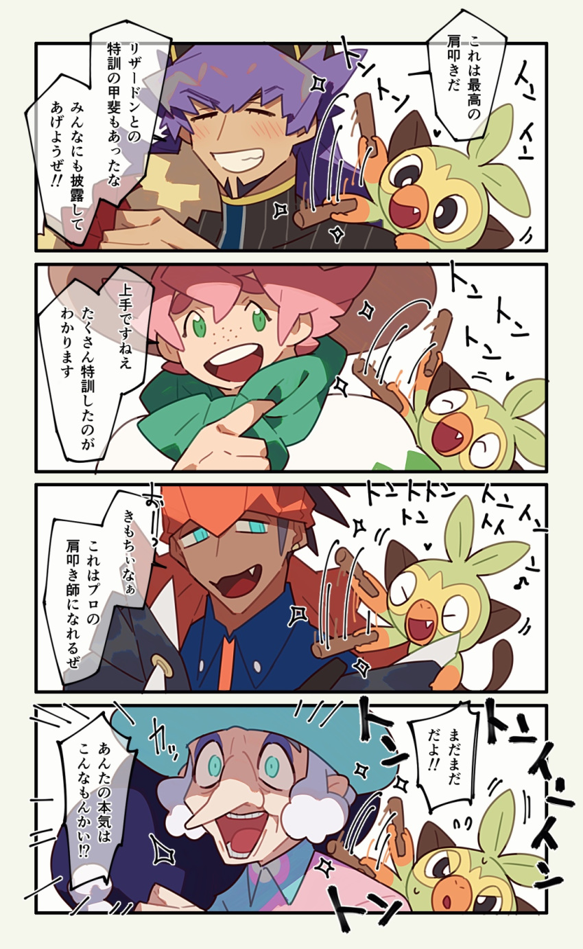 1girl 3boys aqua_eyes bangs blush cape commentary_request facial_hair fang freckles fur-trimmed_cape fur_trim gen_8_pokemon green_eyes grookey hat highres leon_(pokemon) milo_(pokemon) multiple_boys old_woman opal_(pokemon) open_mouth pink_hair pokemon pokemon_(creature) pokemon_(game) pokemon_swsh purple_hair raihan_(pokemon) red_cape shigetake_(buroira) shirt smile sparkle starter_pokemon stick teeth tongue translation_request white_hair