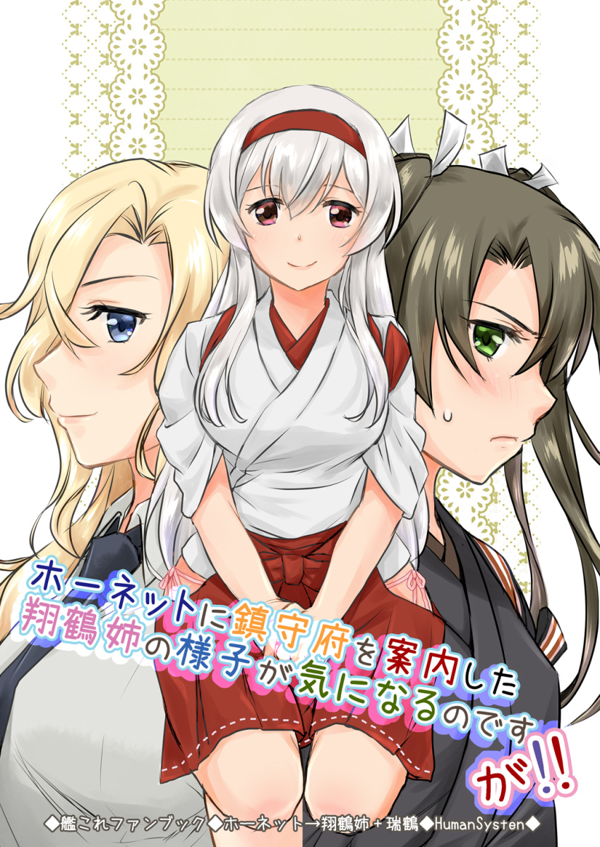 3girls blonde_hair hair_ribbon hairband headband highres hornet_(kantai_collection) japanese_clothes kantai_collection long_hair looking_at_viewer multiple_girls necktie orikoshi_shino ribbon shirt shoukaku_(kantai_collection) silver_hair skirt smile translation_request twintails white_shirt zuikaku_(kantai_collection)
