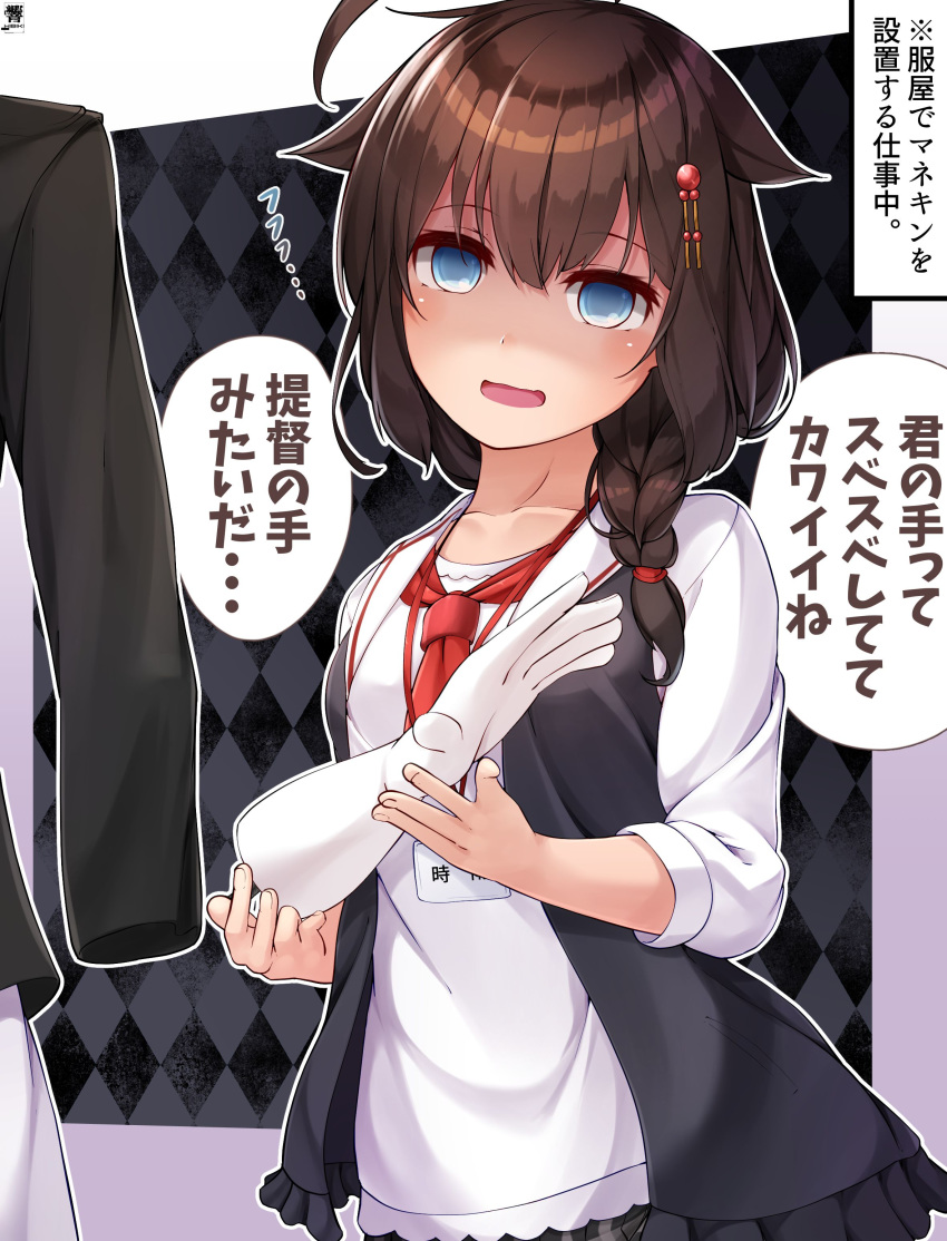 1girl absurdres adapted_costume ahoge argyle argyle_background blue_eyes braid brown_hair collarbone eyebrows_visible_through_hair hair_between_eyes hair_flaps hibiki_zerocodo highres kantai_collection long_hair long_sleeves mannequin neckerchief open_mouth red_neckwear remodel_(kantai_collection) shaded_face shigure_(kantai_collection) signature single_braid smile solo speech_bubble translation_request