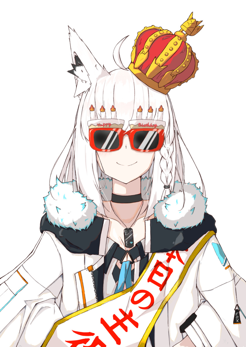 1girl absurdres ahoge animal_ears blue_eyes blush braid choker closed_mouth collarbone commentary_request crown dog_tags eldora_k2001 english_text fox_ears fur-trimmed_jacket fur_trim happy_birthday highres hololive jacket mixed-language_commentary shirakami_fubuki simple_background smile solo sunglasses translation_request virtual_youtuber white_background white_hair